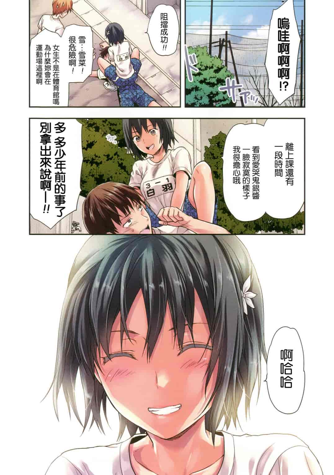 汉化版-[柚木N’] ずっと好きだった_第2集