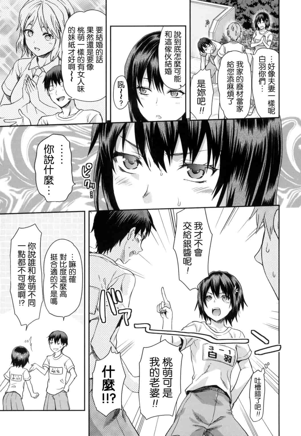 汉化版-[柚木N’] ずっと好きだった_第2集