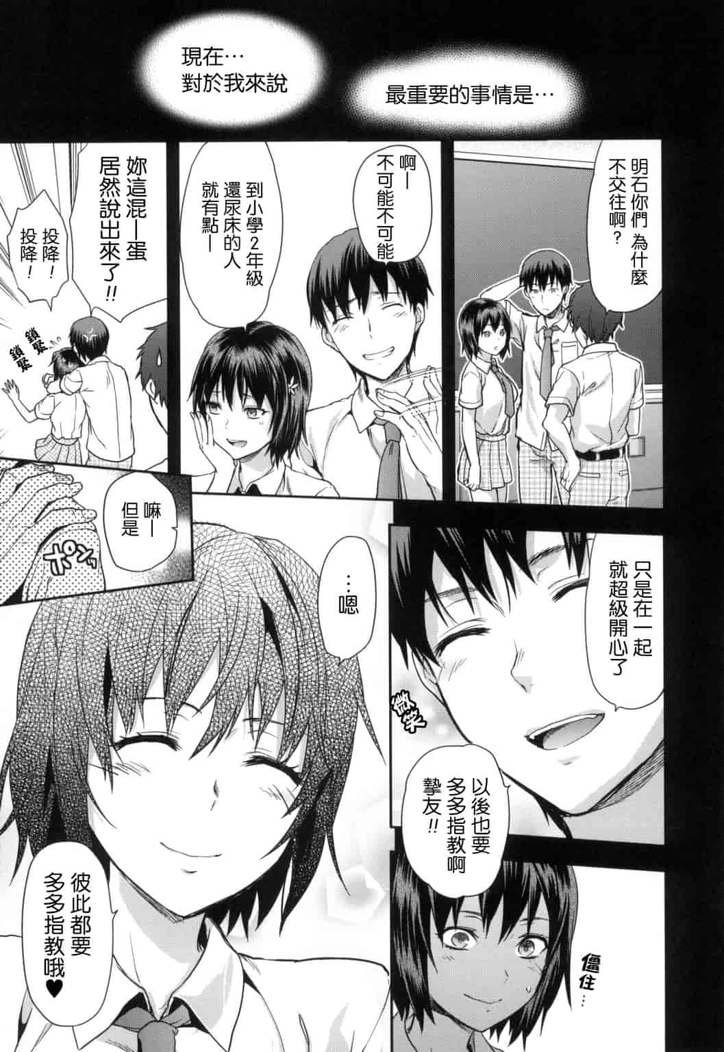 汉化版-[柚木N’] ずっと好きだった_第2集