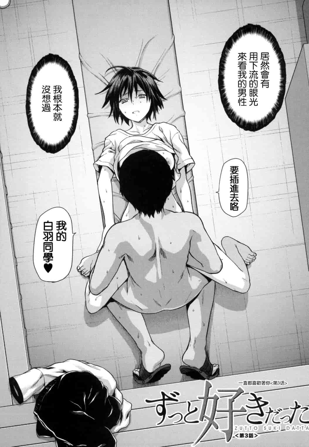 汉化版-[柚木N’] ずっと好きだった_第3集