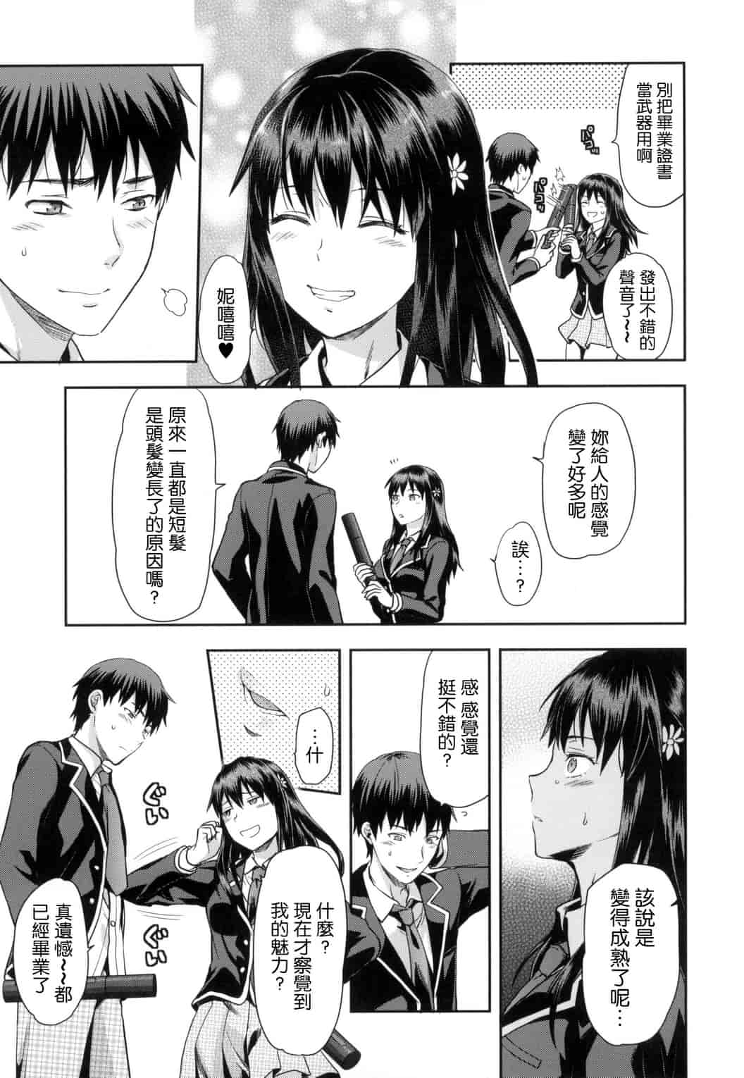 汉化版-[柚木N’] ずっと好きだった_第1集