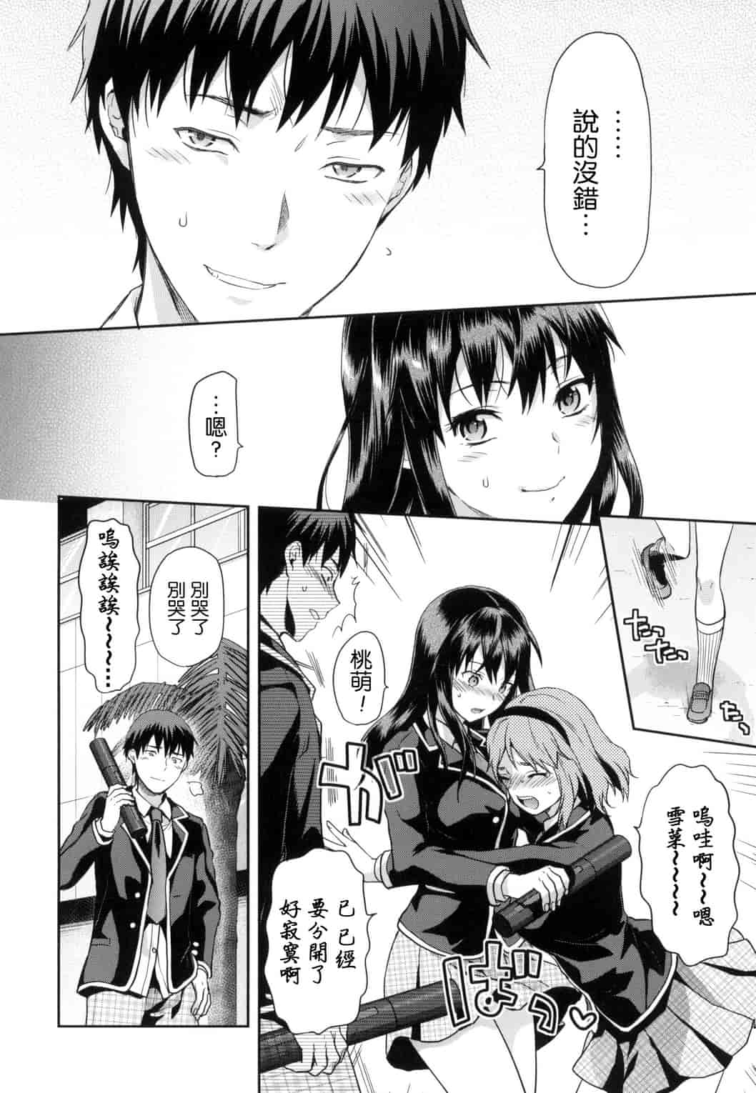 汉化版-[柚木N’] ずっと好きだった_第1集