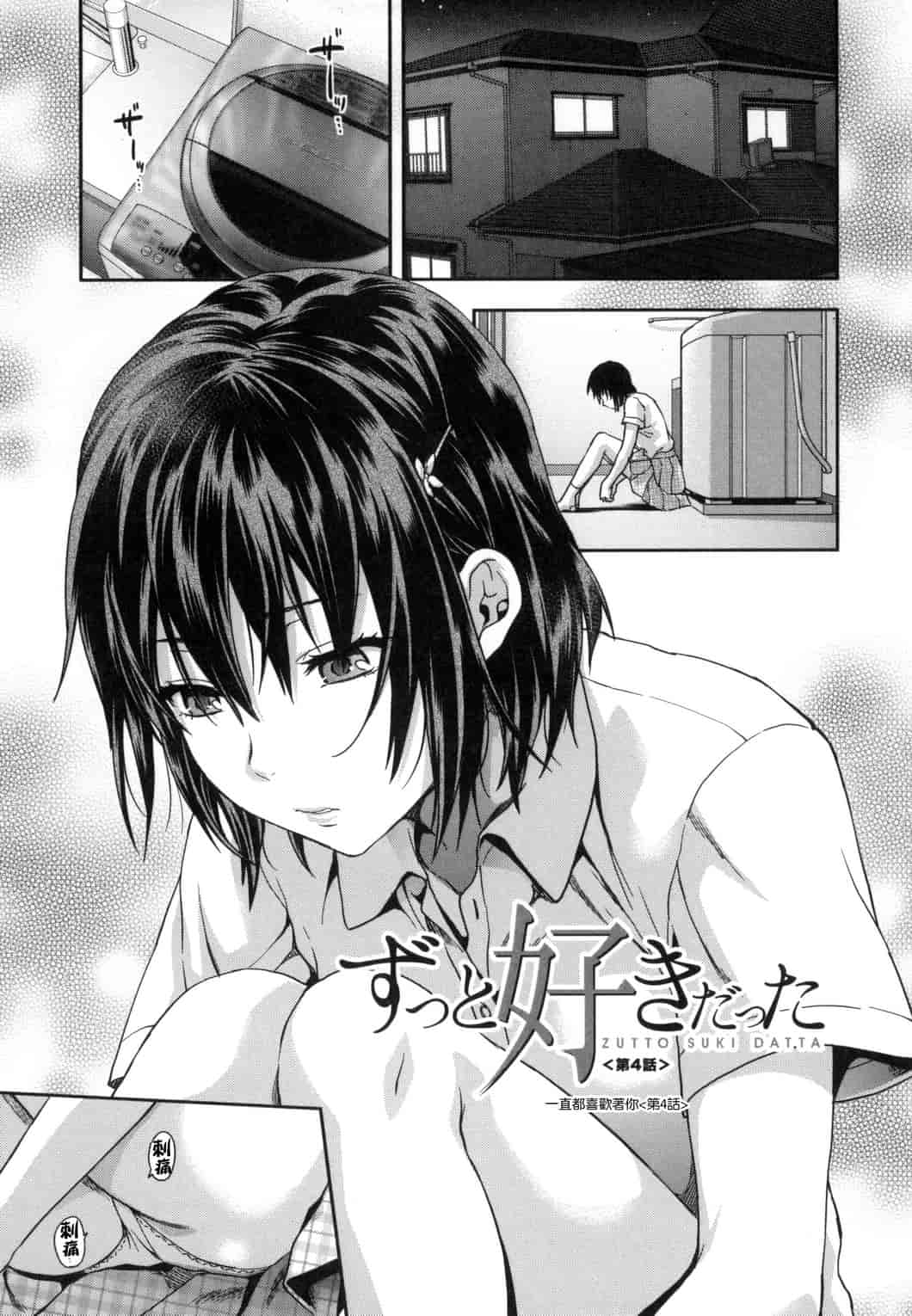 汉化版-[柚木N’] ずっと好きだった_第4集