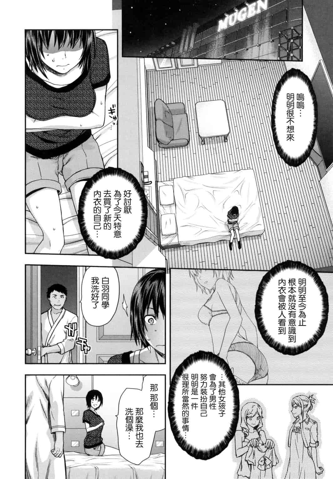 汉化版-[柚木N’] ずっと好きだった_第4集