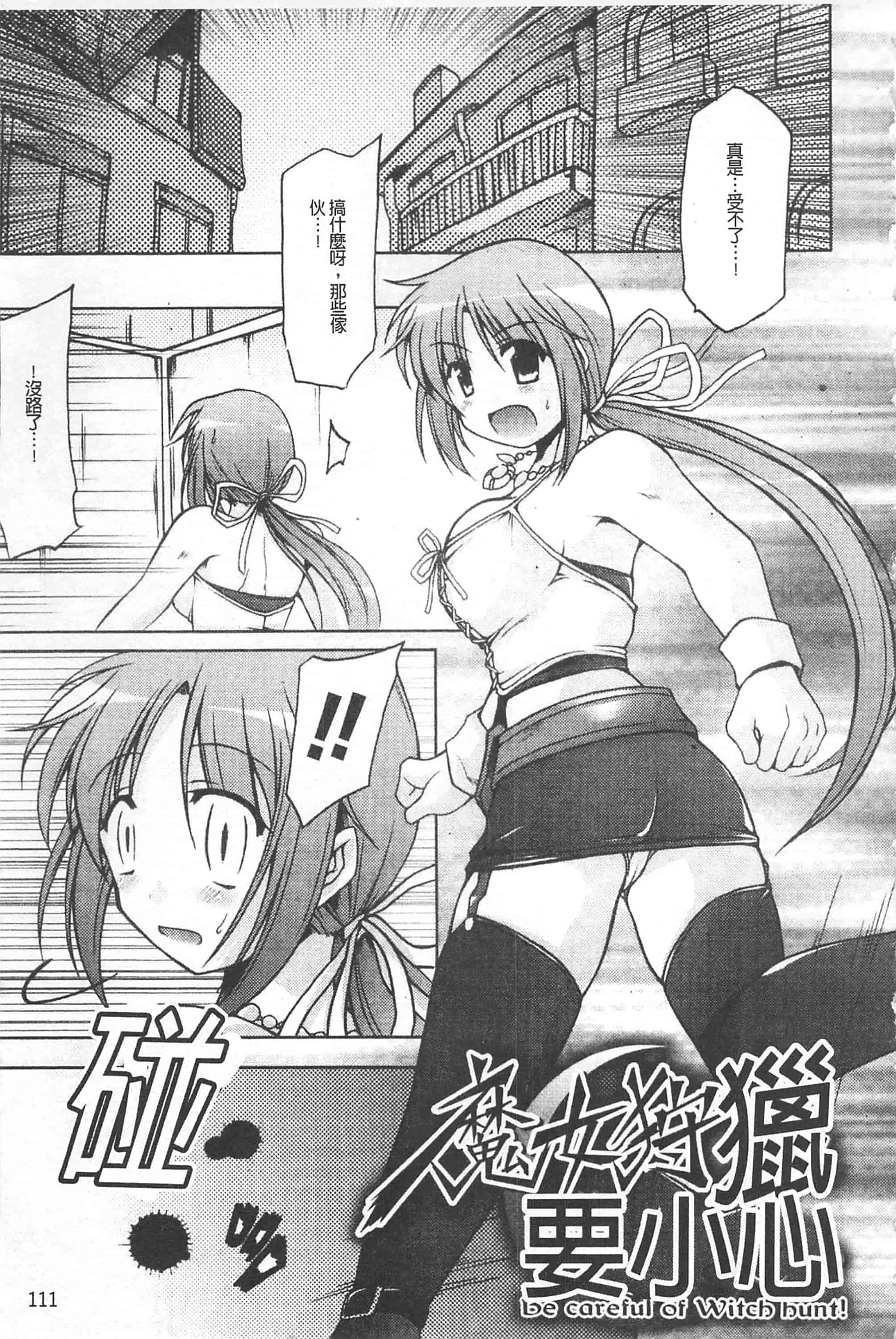 汉化版-[柚木貴] 幻想娘百科事典 ~Fantasy Girls Encyclopedia~_第5集