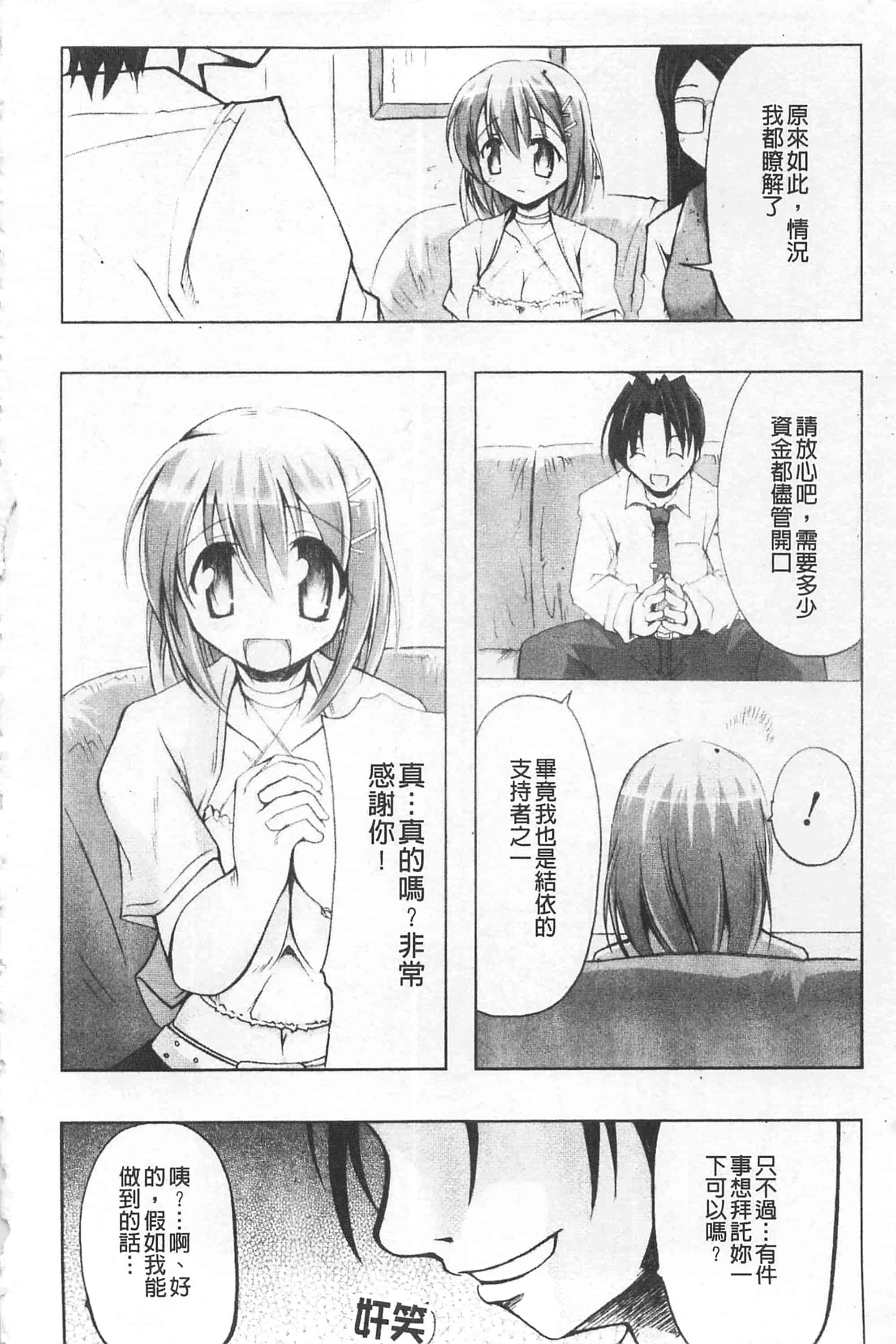 汉化版-[柚木貴] 幻想娘百科事典 ~Fantasy Girls Encyclopedia~_第6集