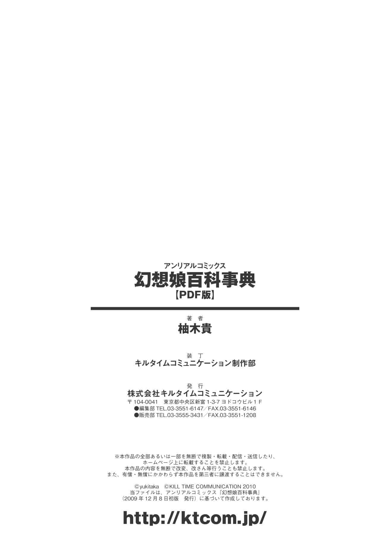 汉化版-[柚木貴] 幻想娘百科事典 ~Fantasy Girls Encyclopedia~_第7集