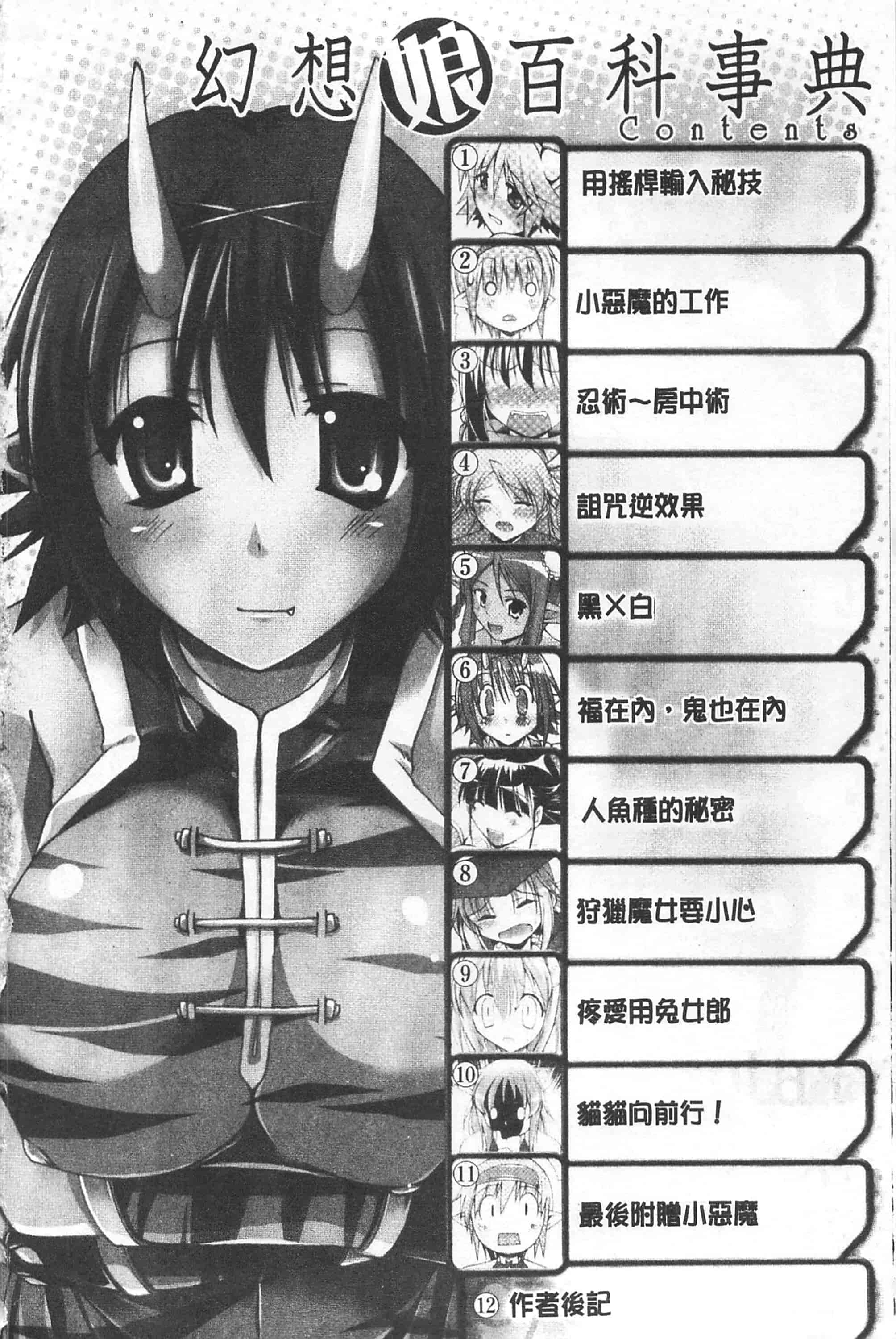 汉化版-[柚木貴] 幻想娘百科事典 ~Fantasy Girls Encyclopedia~_第1集