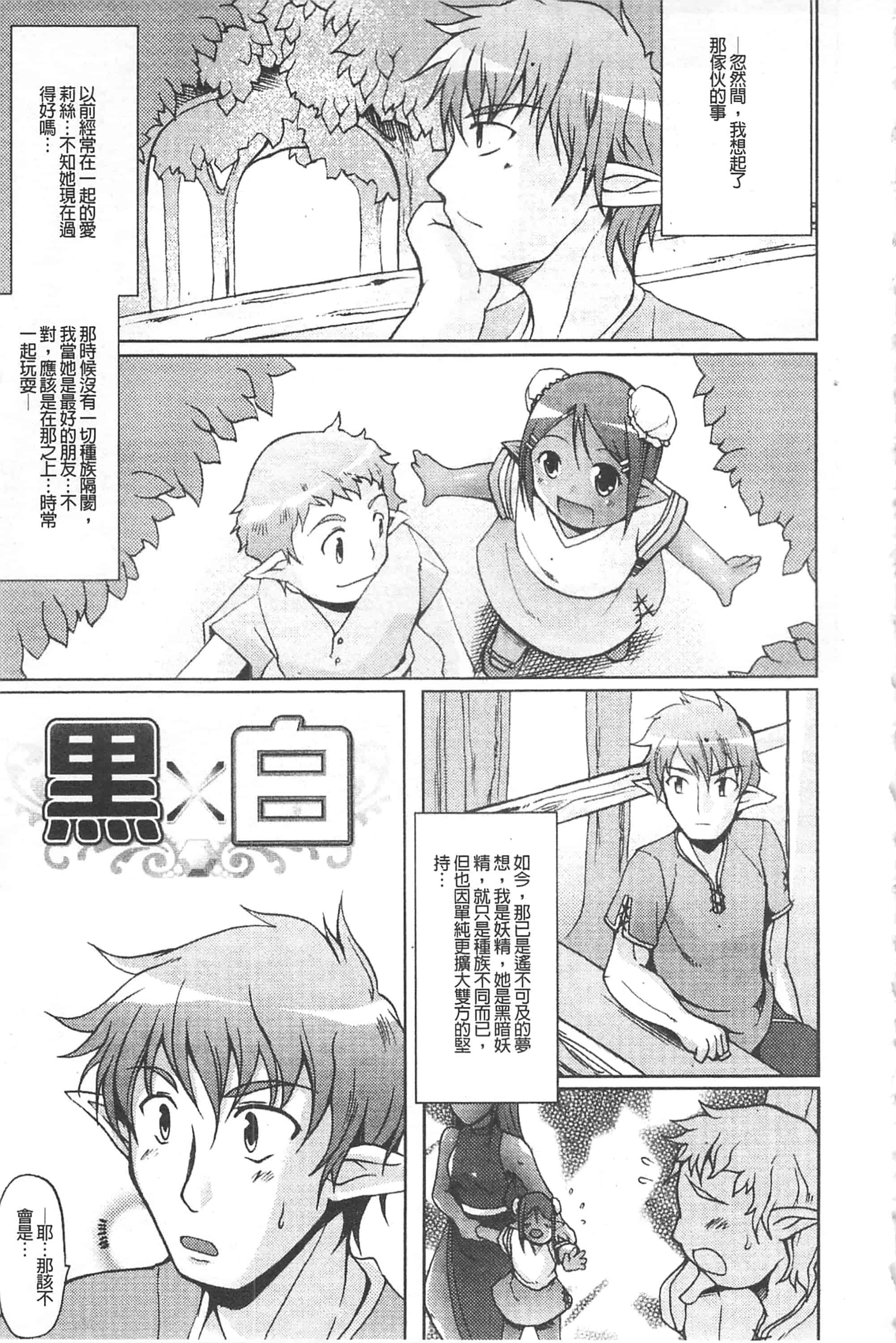 汉化版-[柚木貴] 幻想娘百科事典 ~Fantasy Girls Encyclopedia~_第3集