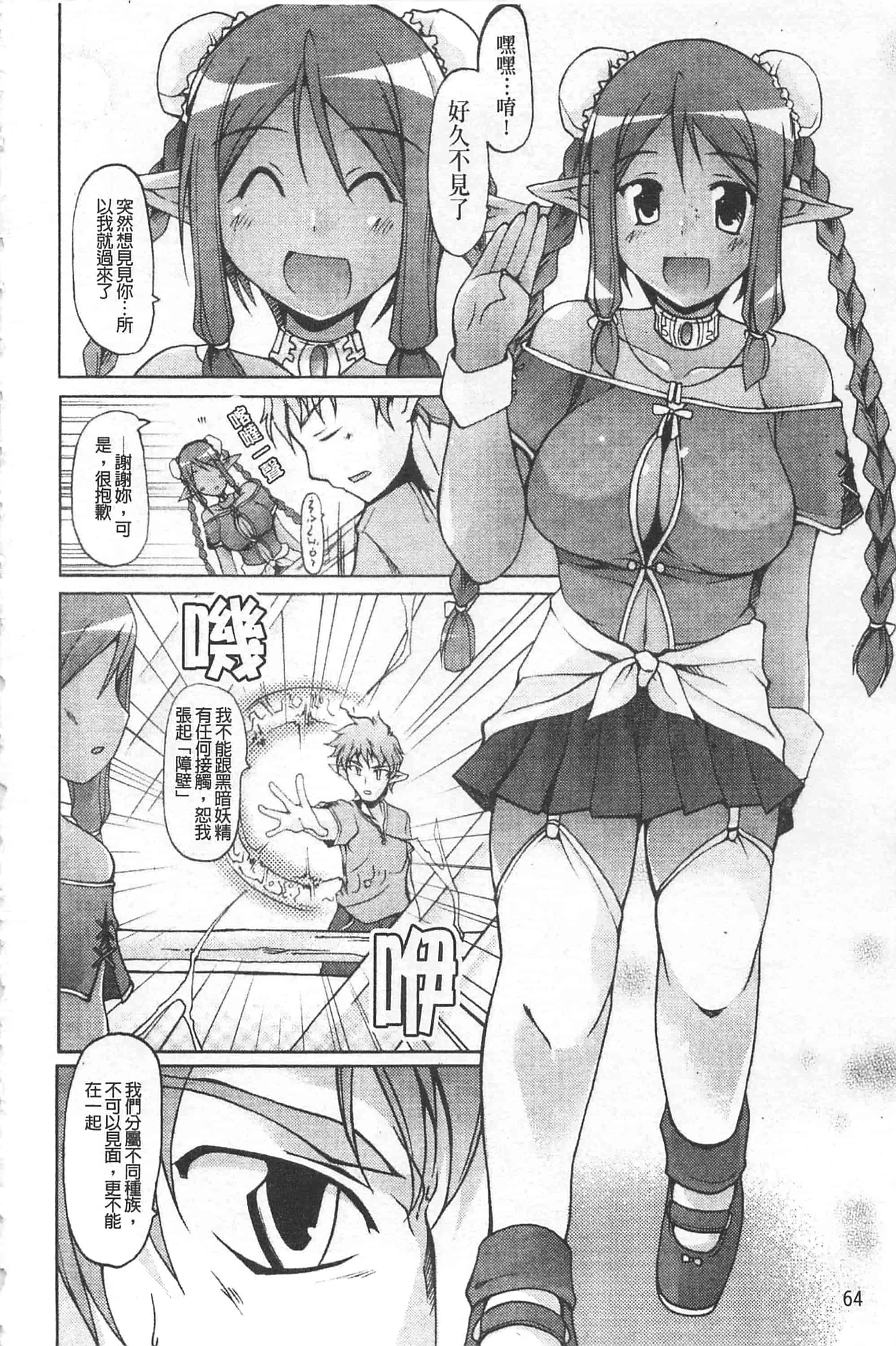 汉化版-[柚木貴] 幻想娘百科事典 ~Fantasy Girls Encyclopedia~_第3集