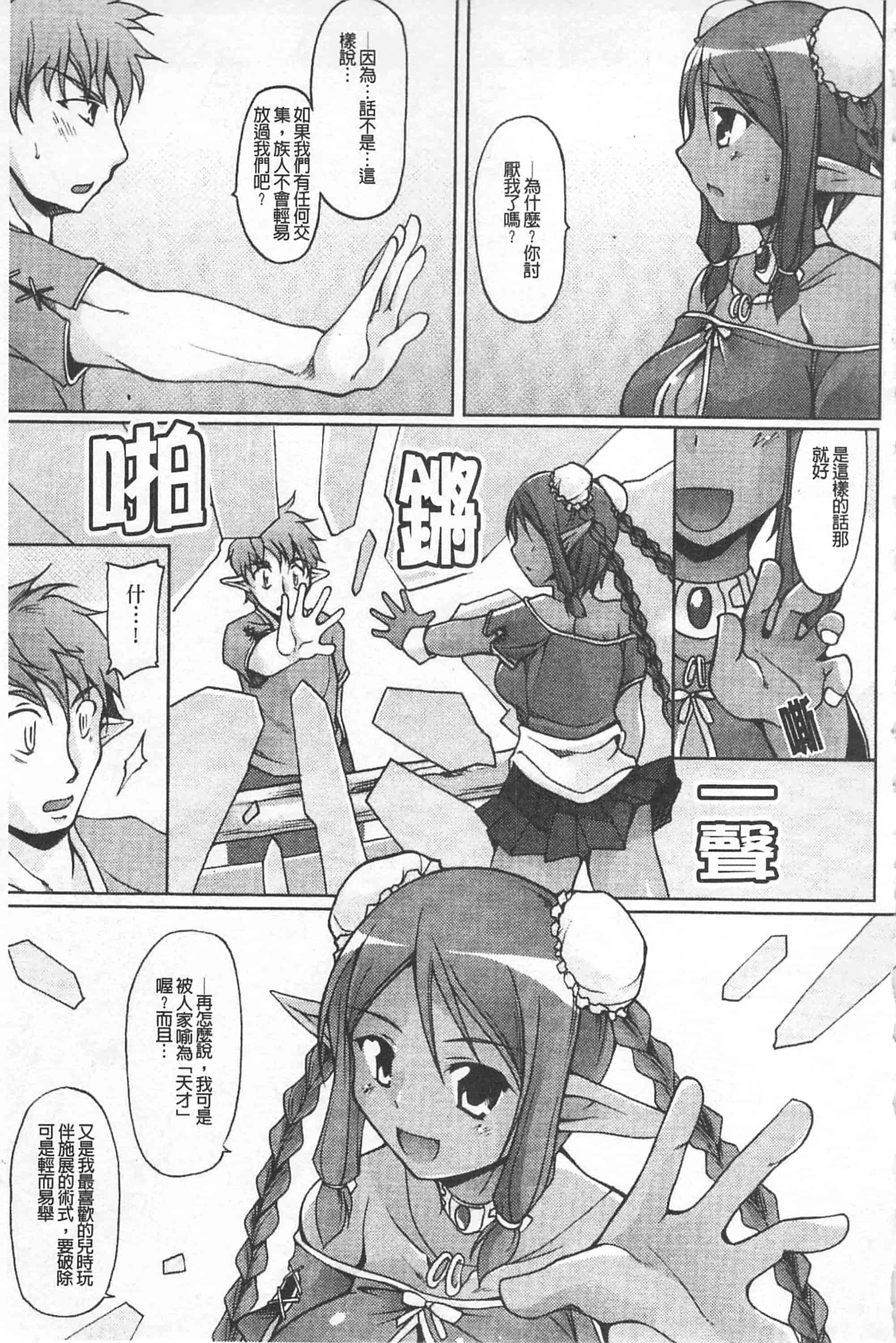 汉化版-[柚木貴] 幻想娘百科事典 ~Fantasy Girls Encyclopedia~_第3集