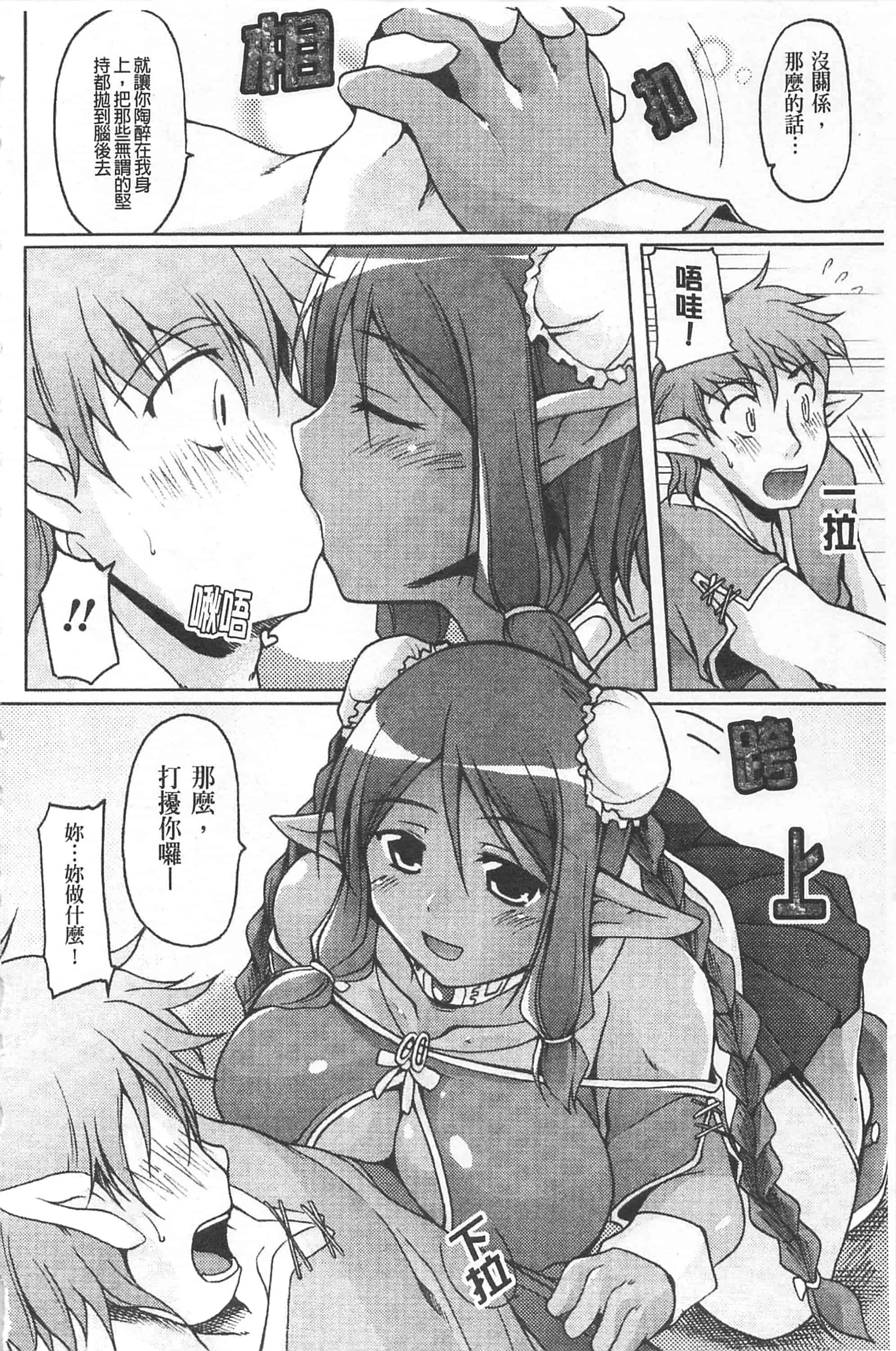 汉化版-[柚木貴] 幻想娘百科事典 ~Fantasy Girls Encyclopedia~_第3集
