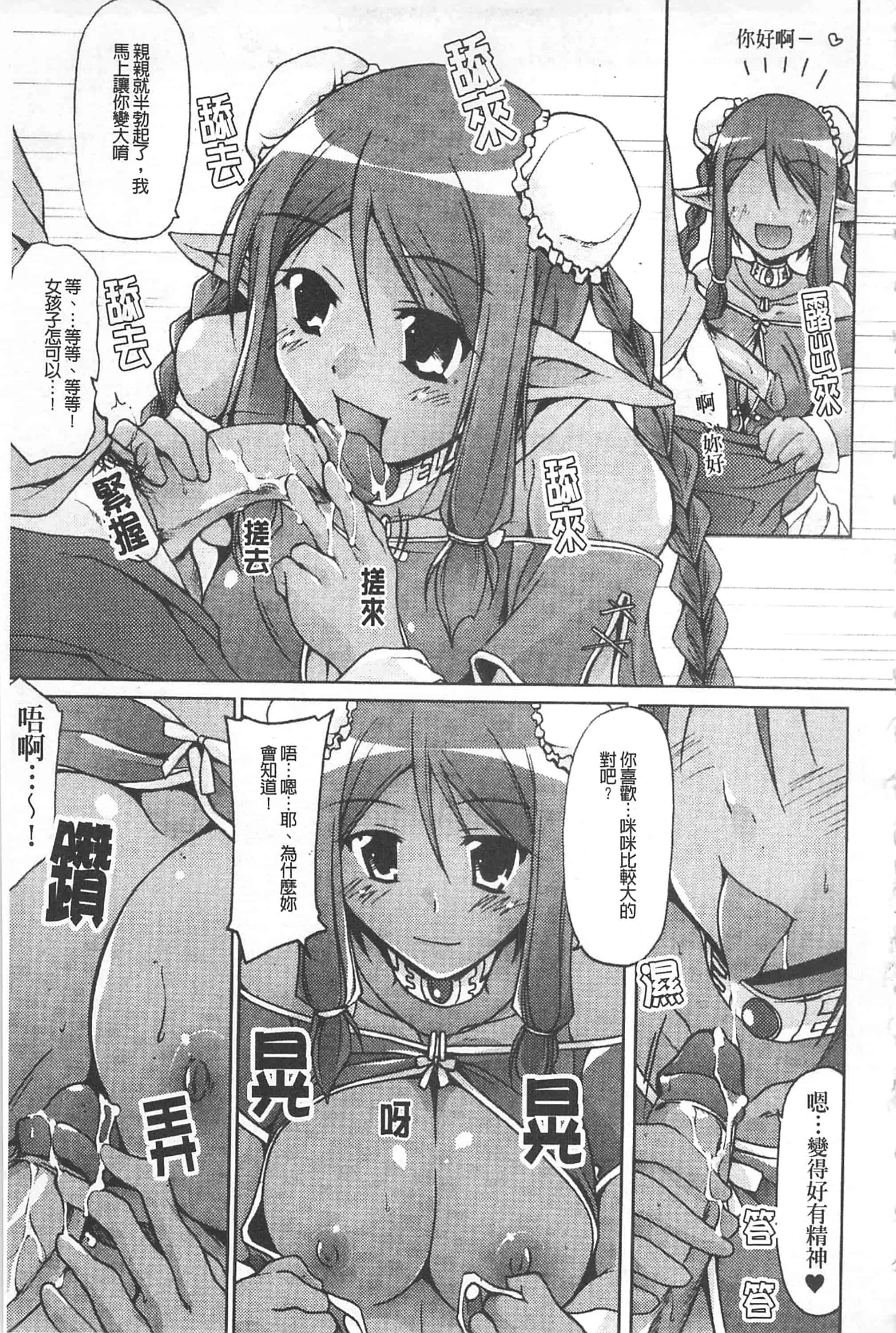 汉化版-[柚木貴] 幻想娘百科事典 ~Fantasy Girls Encyclopedia~_第3集