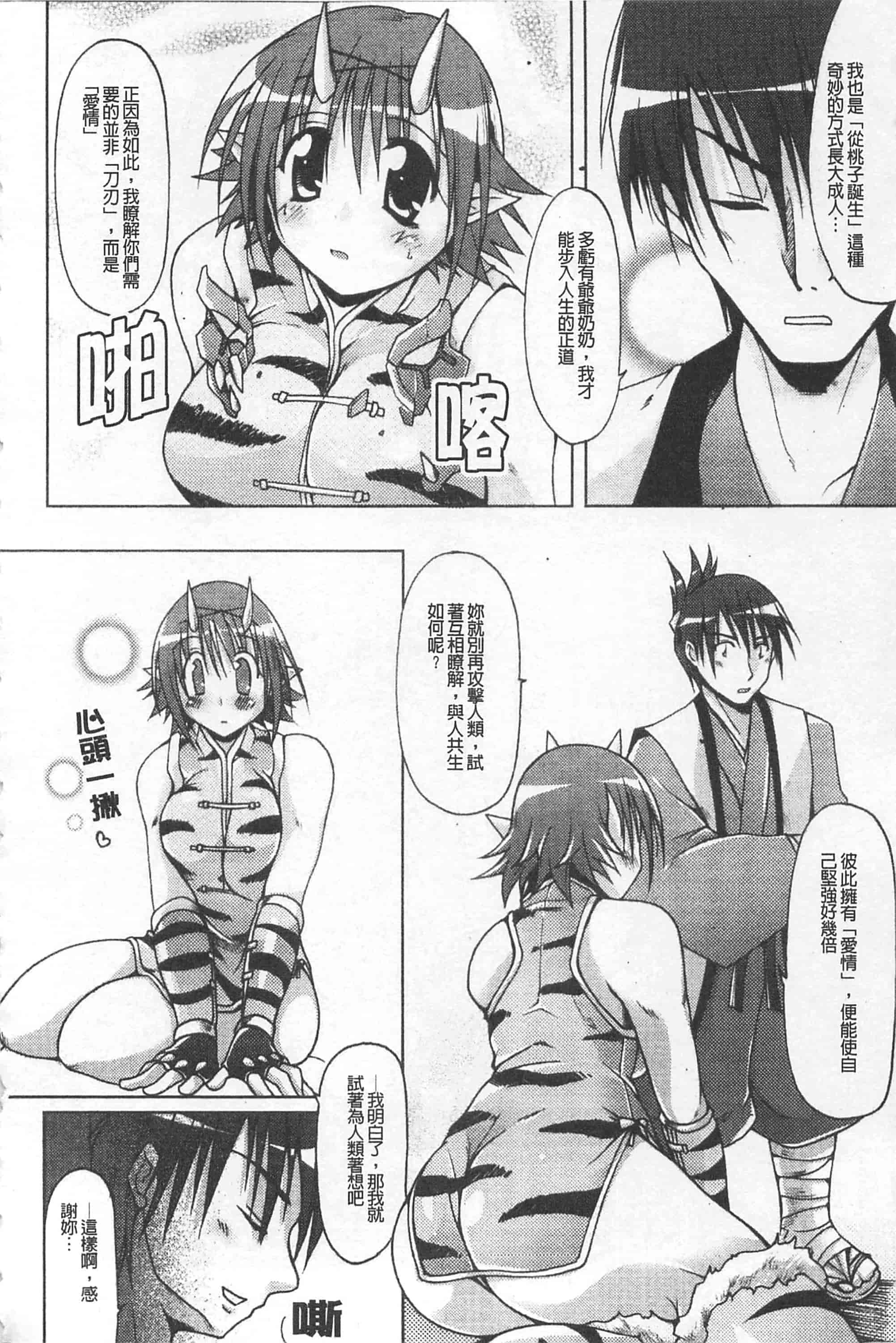 汉化版-[柚木貴] 幻想娘百科事典 ~Fantasy Girls Encyclopedia~_第4集