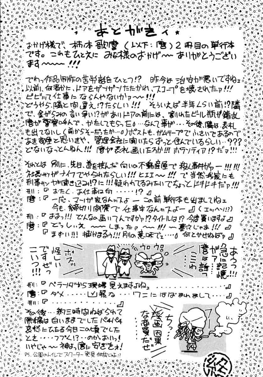 汉化版-[柿ノ本歌麿] 嗜虐の絶頂_第8集