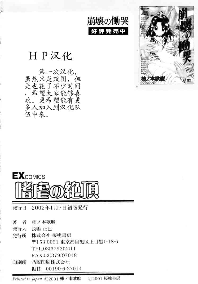 汉化版-[柿ノ本歌麿] 嗜虐の絶頂_第8集