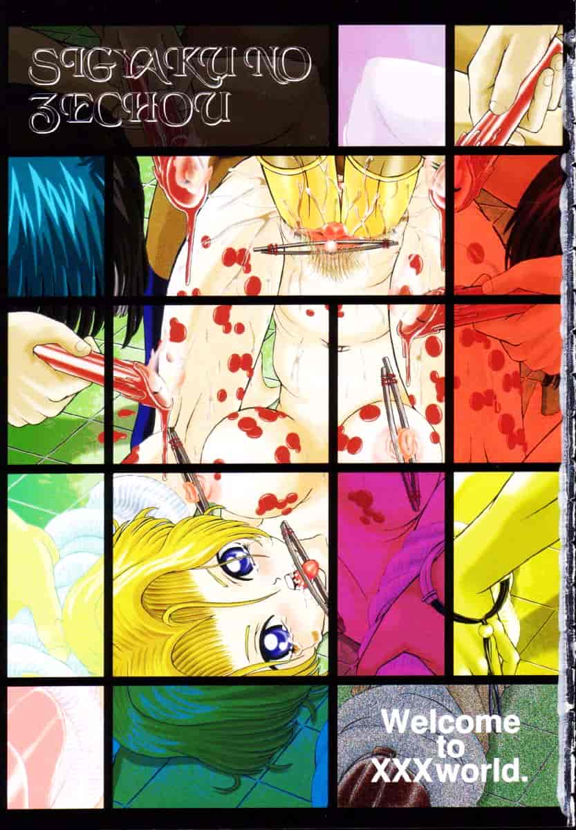 汉化版-[柿ノ本歌麿] 嗜虐の絶頂_第1集