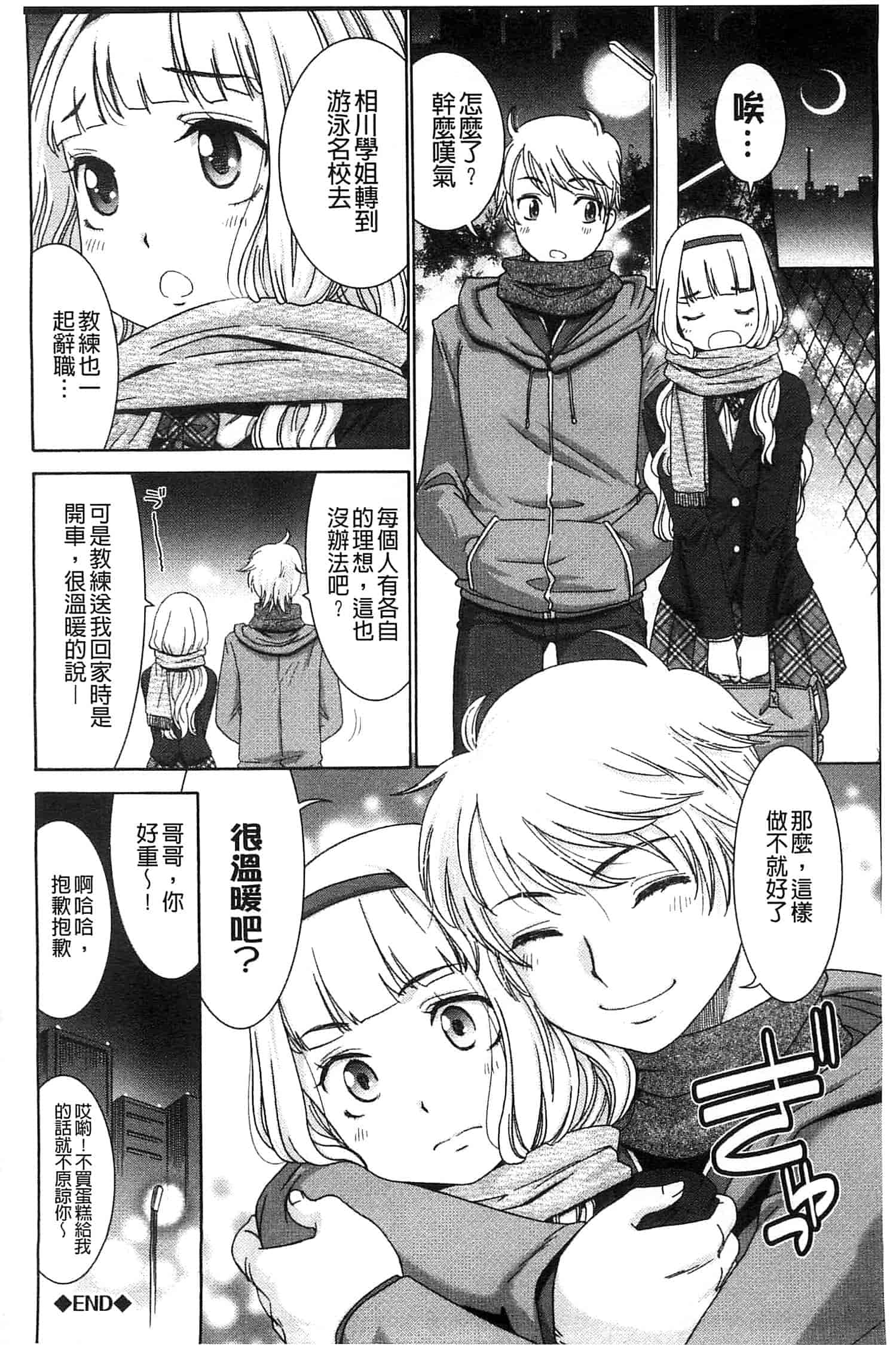 汉化版-[桃之助] ももいろ処女アイロニー_第5集