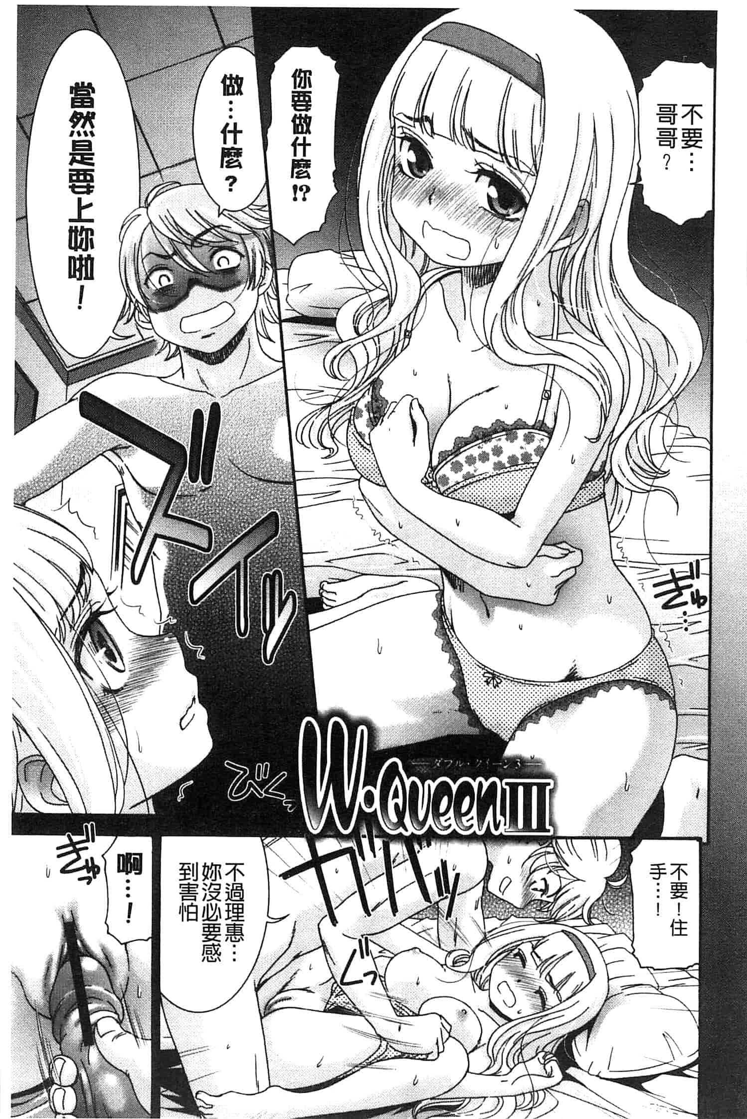 汉化版-[桃之助] ももいろ処女アイロニー_第5集