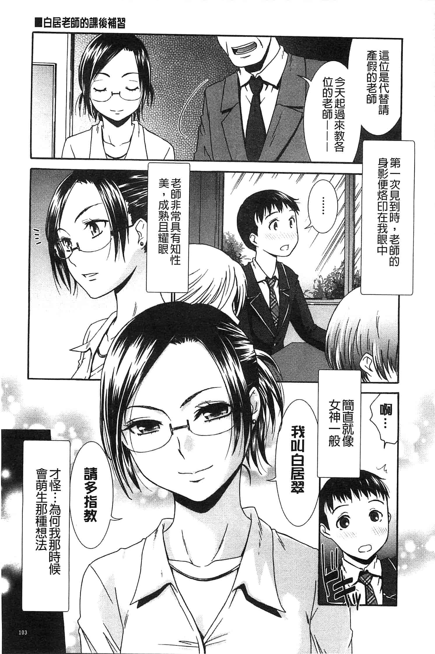 汉化版-[桃之助] ももいろ処女アイロニー_第5集