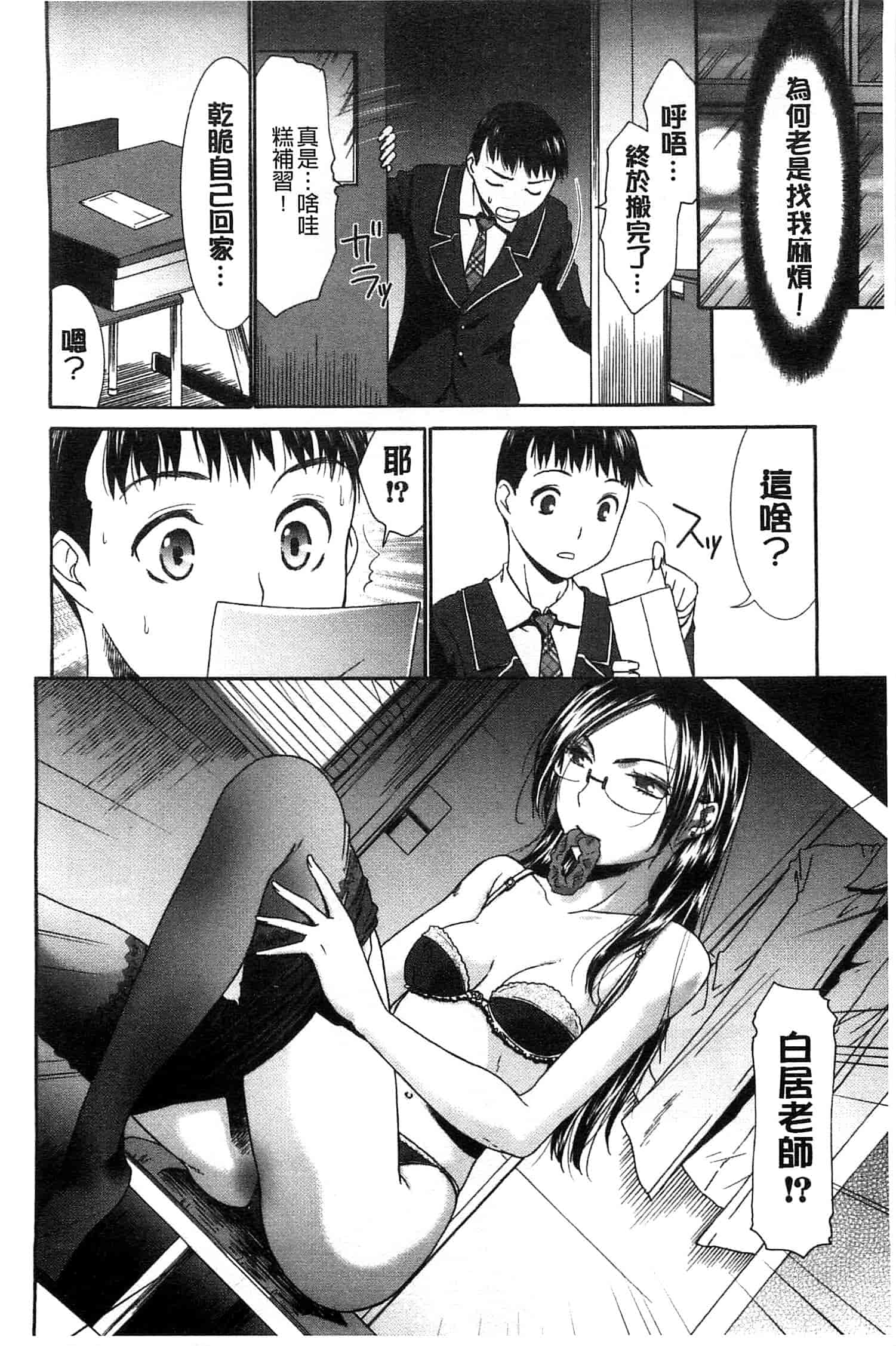 汉化版-[桃之助] ももいろ処女アイロニー_第5集