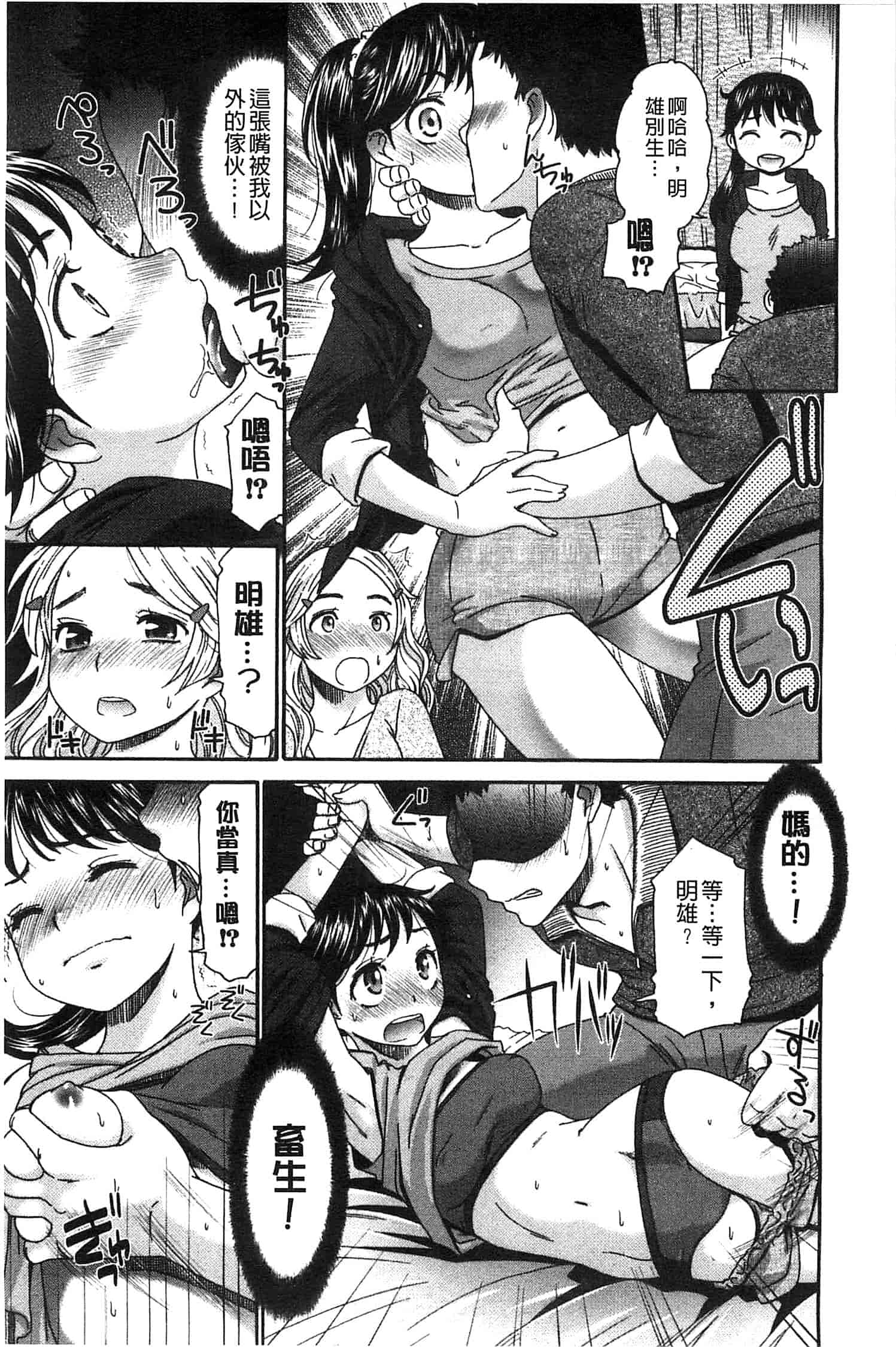 汉化版-[桃之助] ももいろ処女アイロニー_第1集