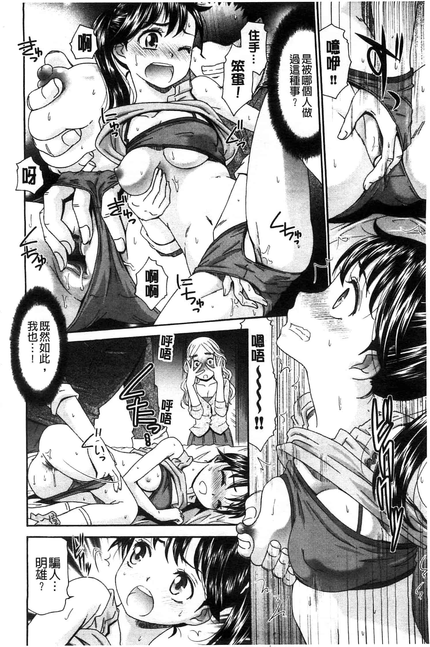 汉化版-[桃之助] ももいろ処女アイロニー_第1集