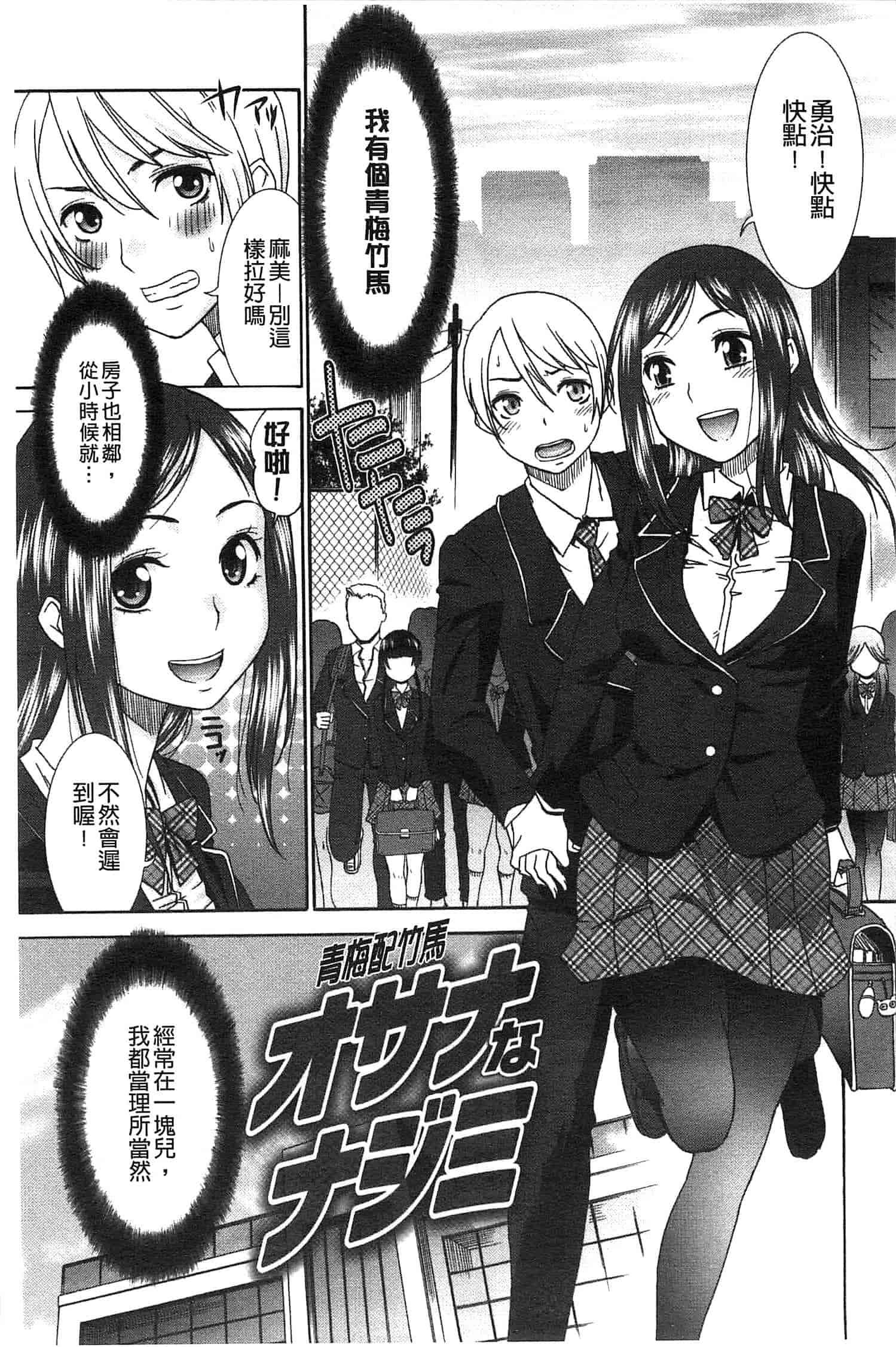 汉化版-[桃之助] ももいろ処女アイロニー_第5集