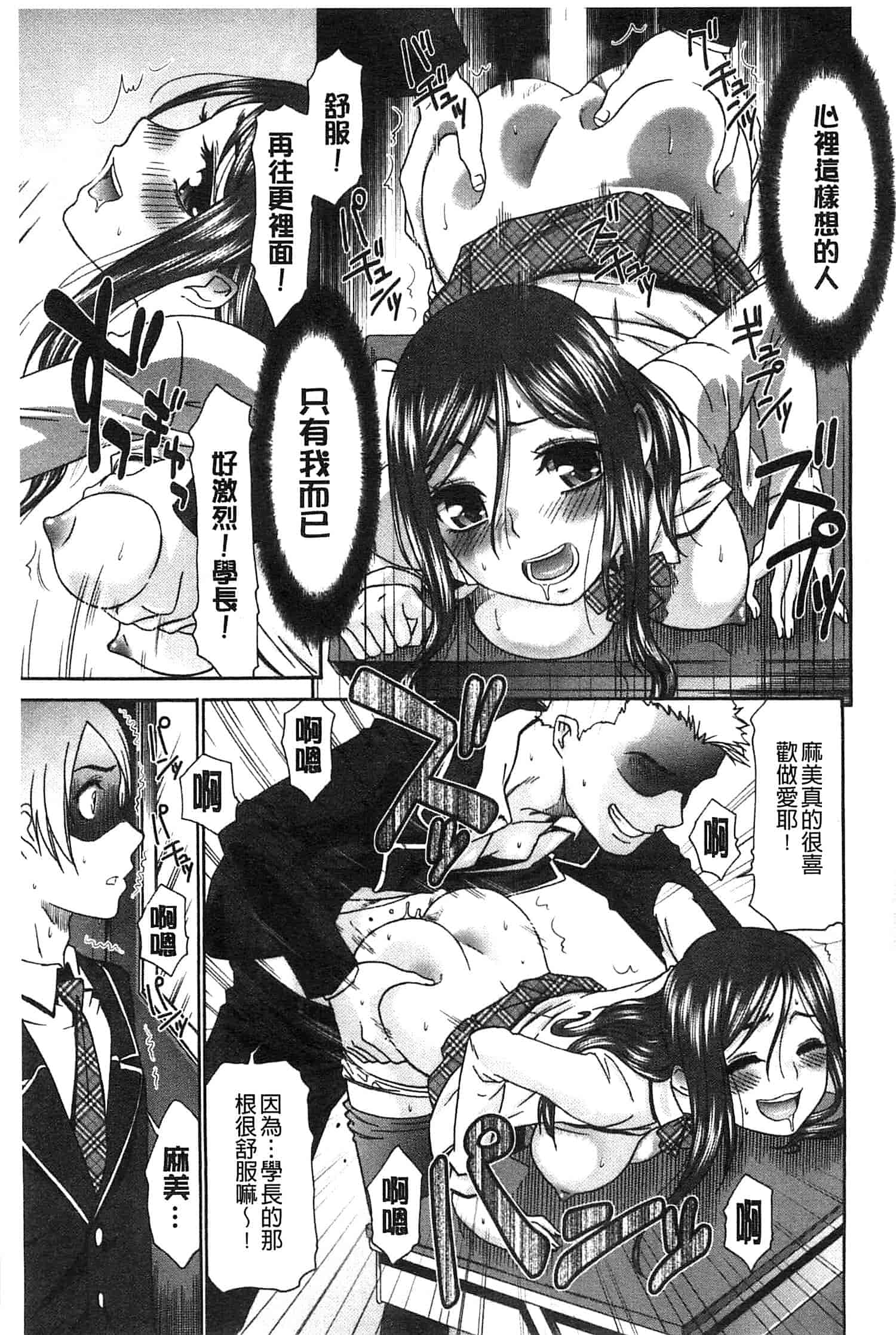 汉化版-[桃之助] ももいろ処女アイロニー_第6集
