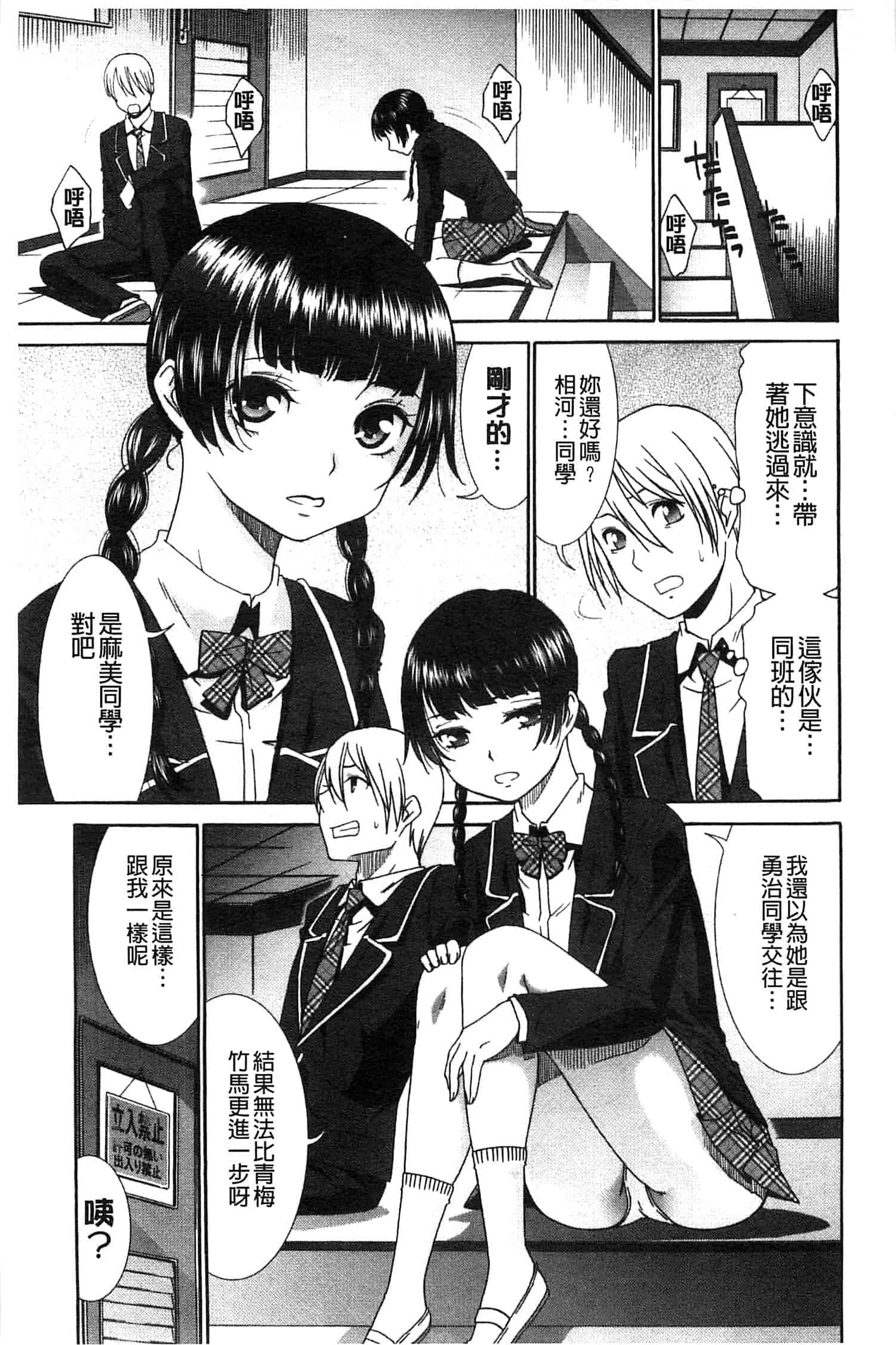 汉化版-[桃之助] ももいろ処女アイロニー_第6集