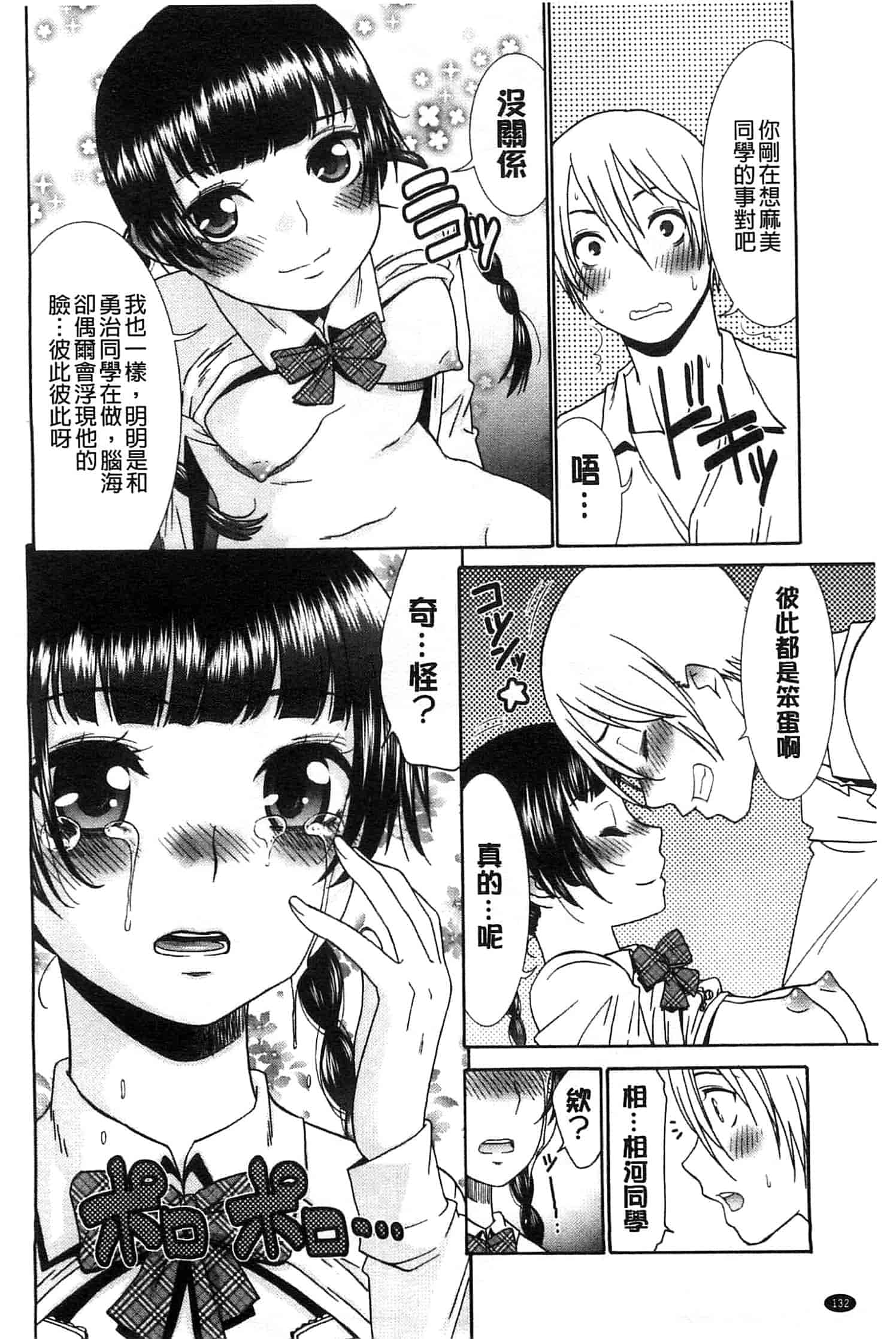 汉化版-[桃之助] ももいろ処女アイロニー_第6集