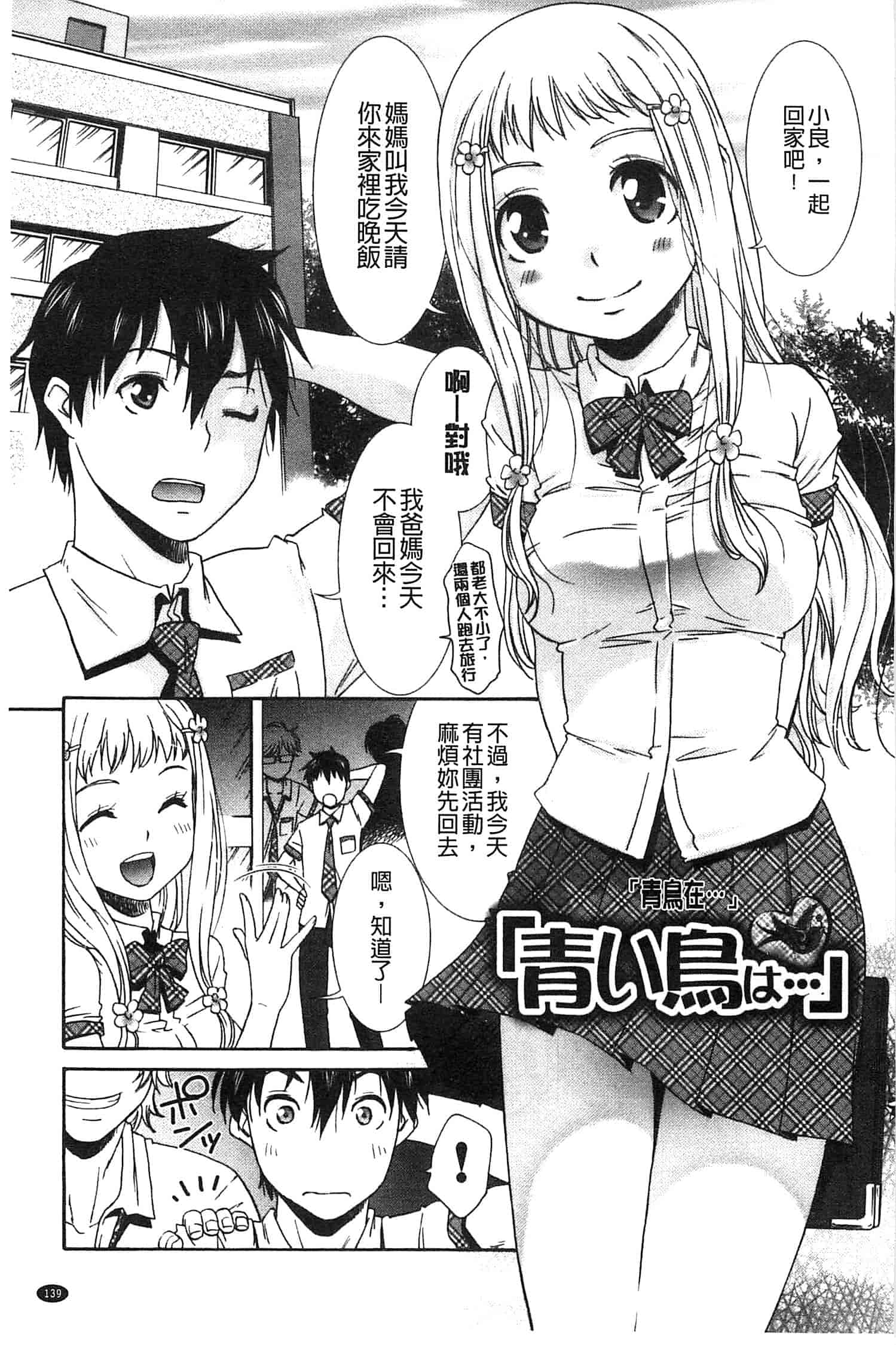 汉化版-[桃之助] ももいろ処女アイロニー_第6集