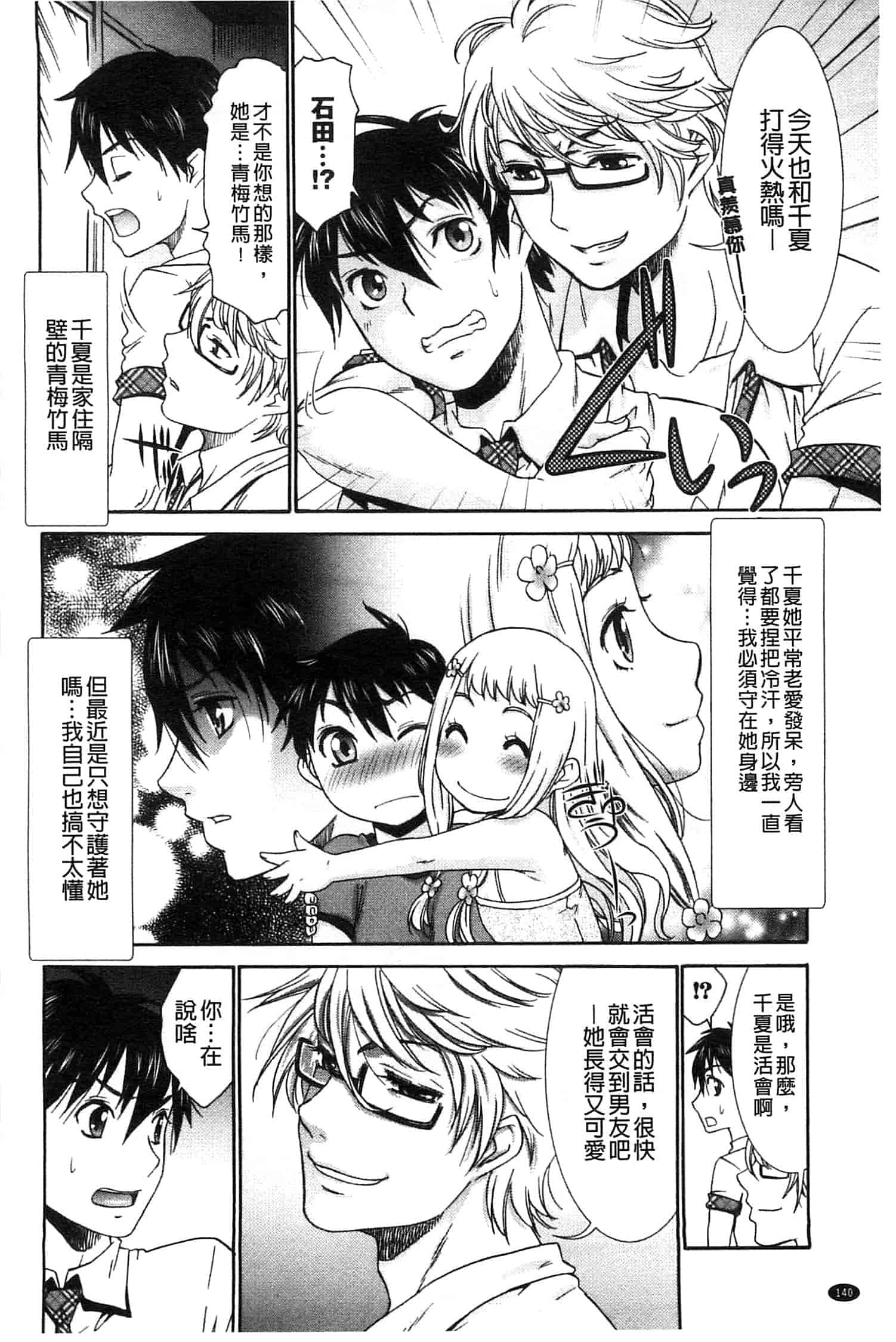 汉化版-[桃之助] ももいろ処女アイロニー_第6集