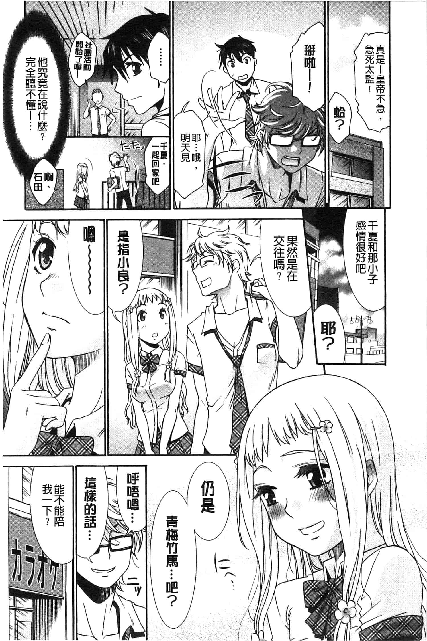 汉化版-[桃之助] ももいろ処女アイロニー_第6集