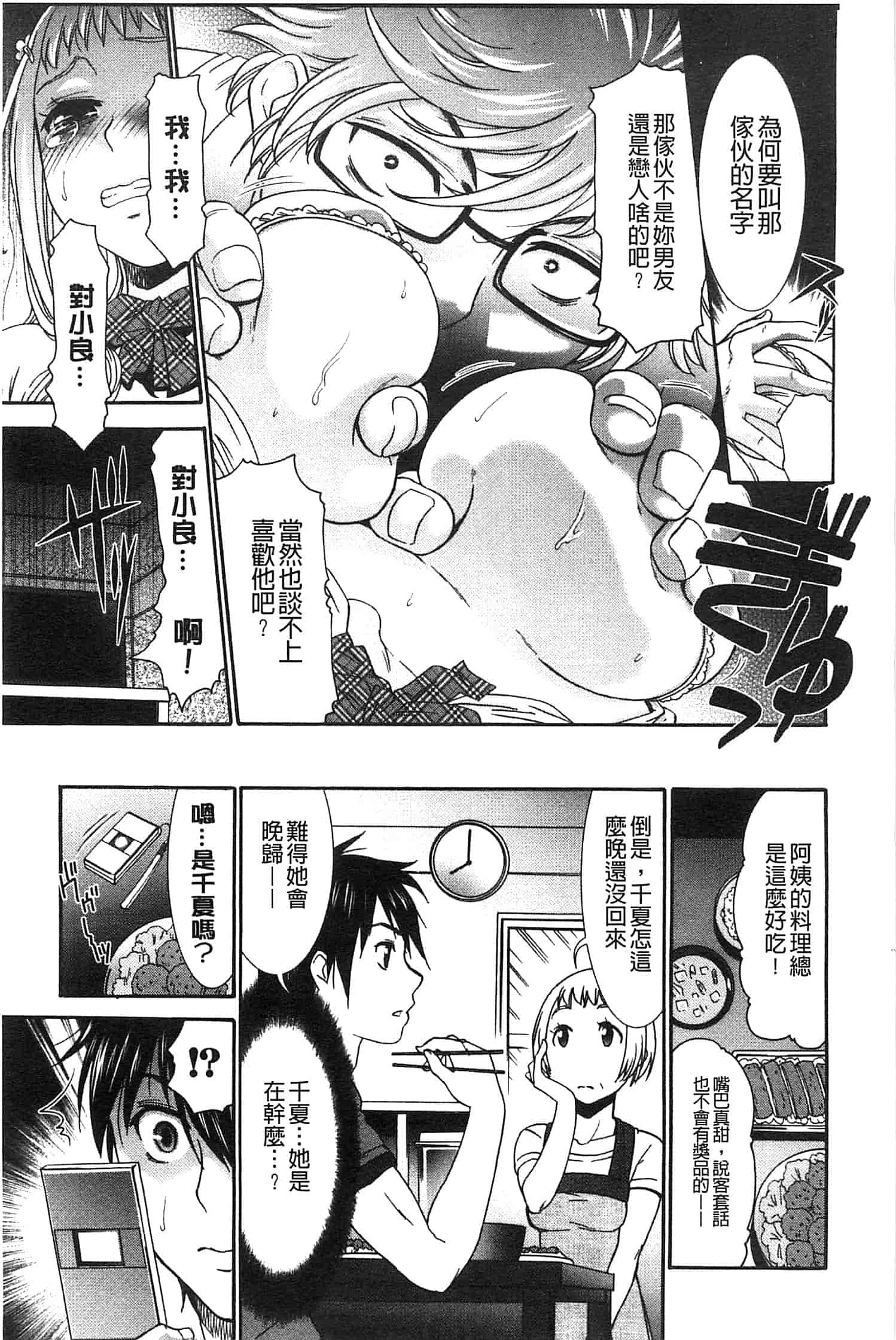 汉化版-[桃之助] ももいろ処女アイロニー_第6集