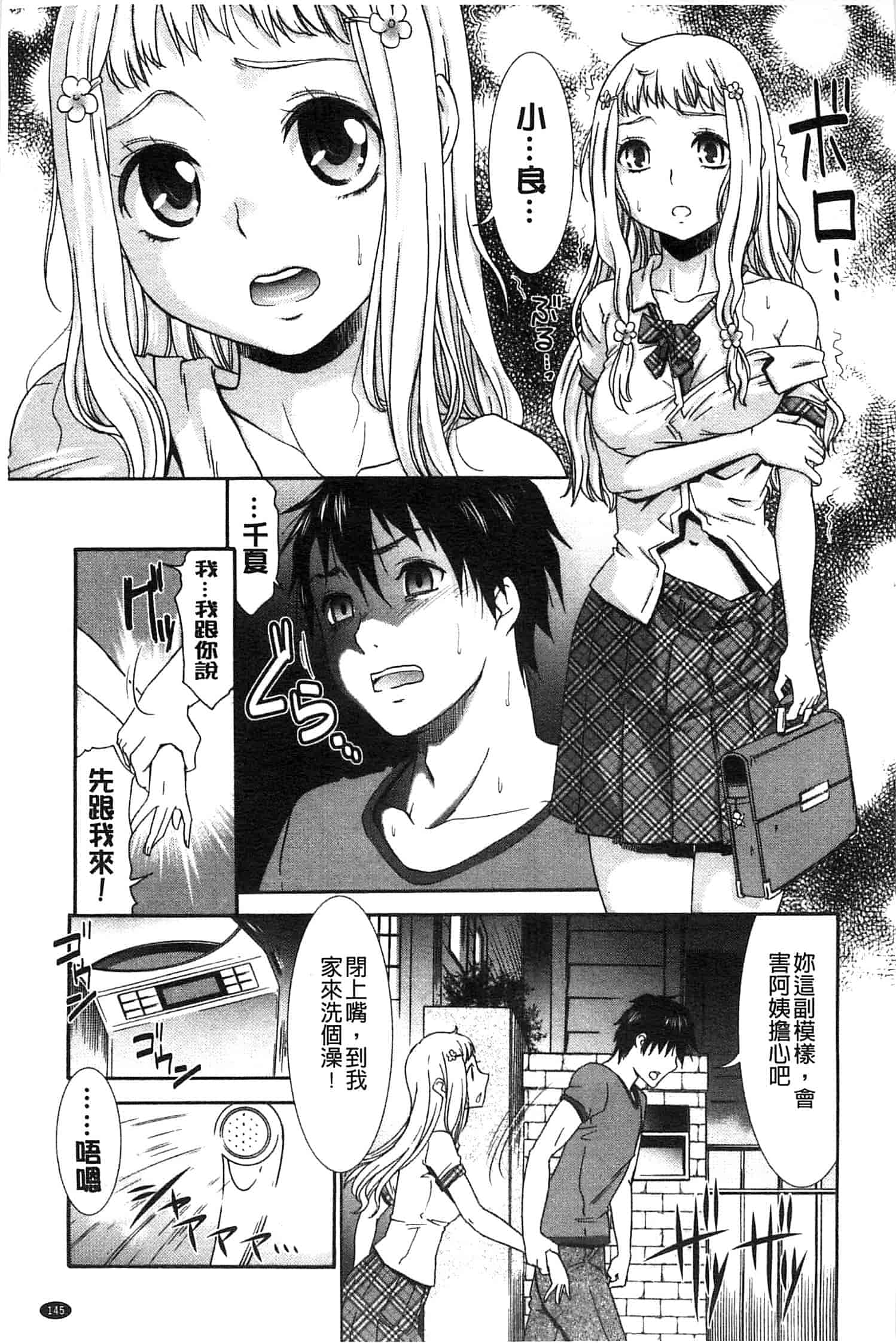 汉化版-[桃之助] ももいろ処女アイロニー_第6集