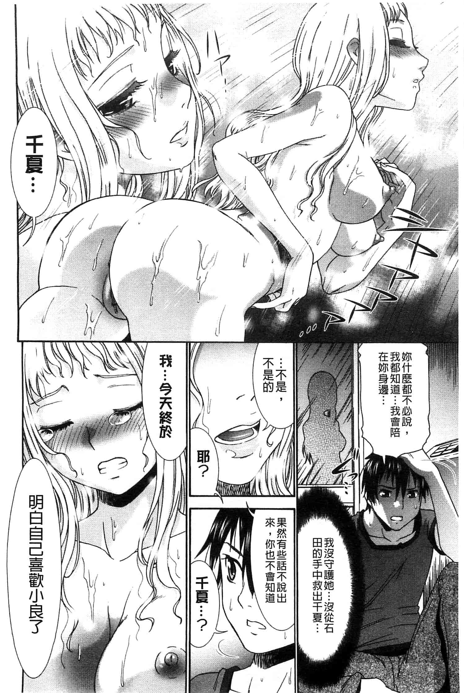 汉化版-[桃之助] ももいろ処女アイロニー_第6集