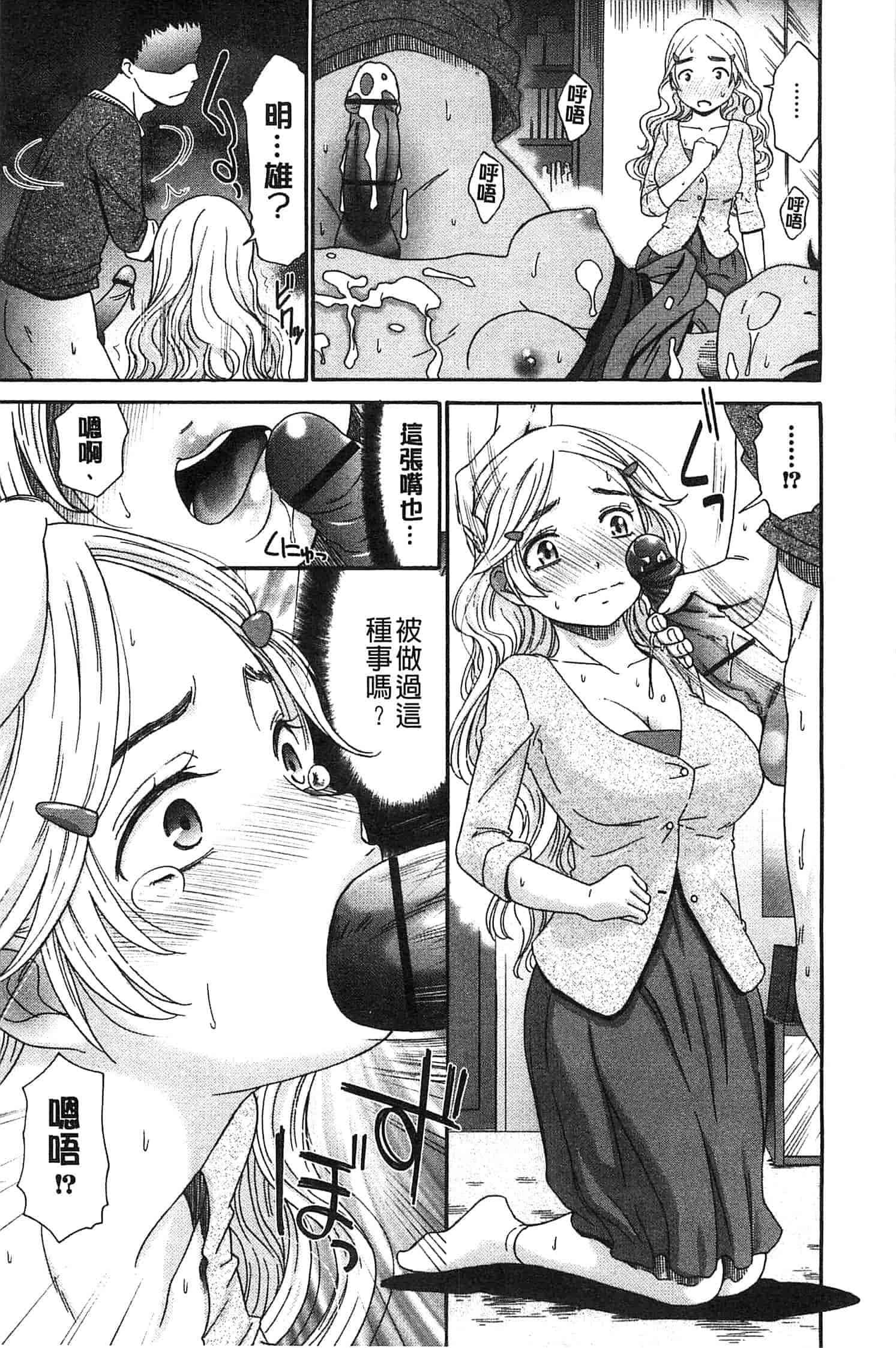 汉化版-[桃之助] ももいろ処女アイロニー_第1集