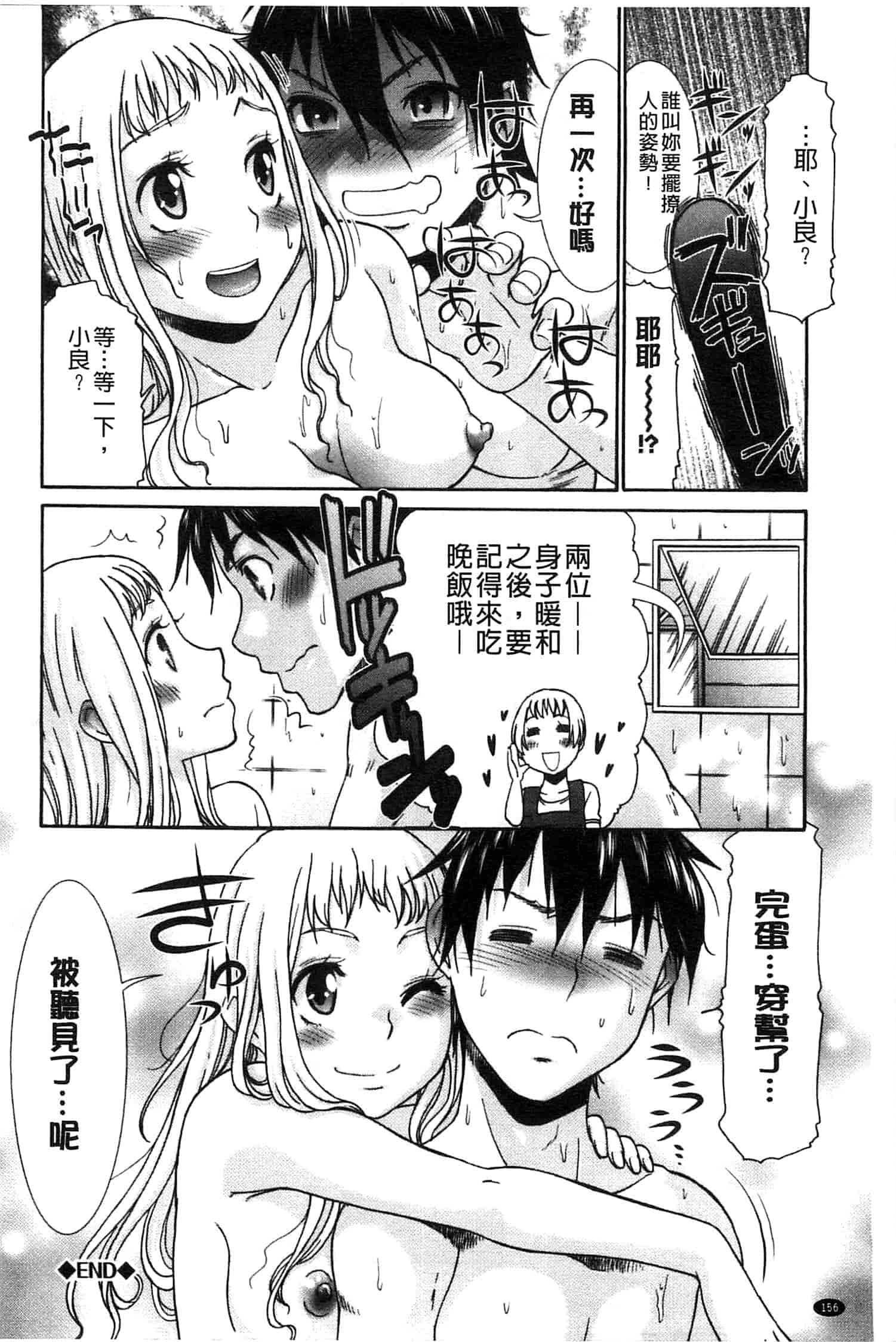 汉化版-[桃之助] ももいろ処女アイロニー_第7集