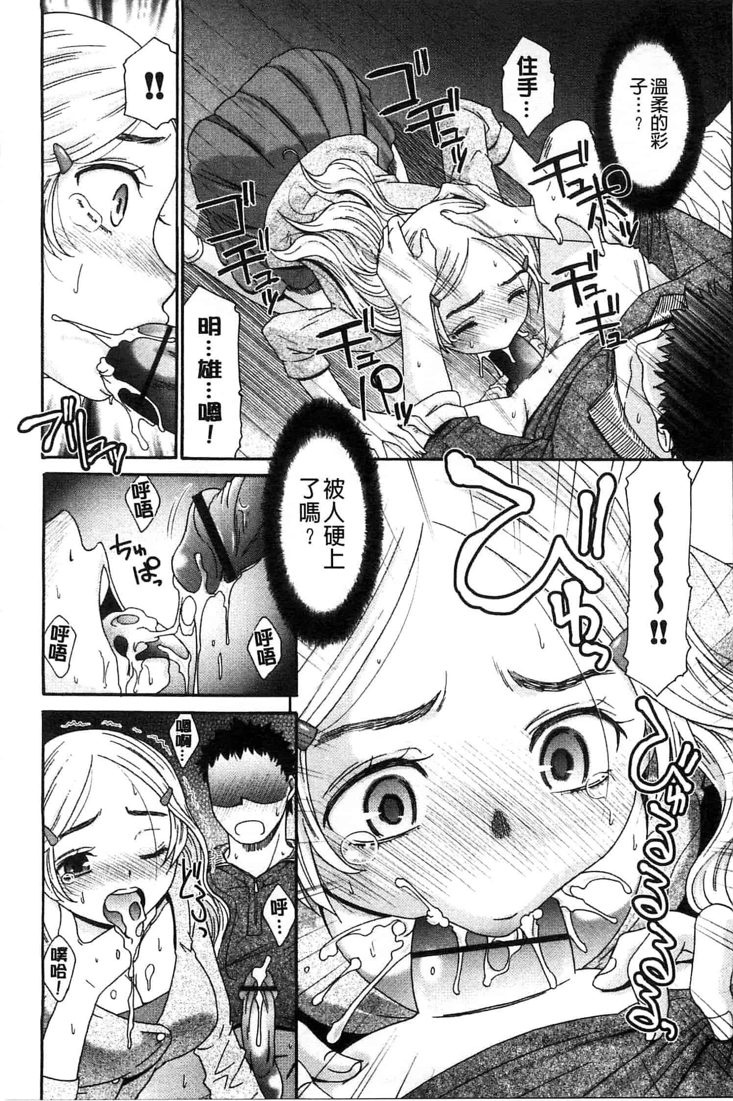 汉化版-[桃之助] ももいろ処女アイロニー_第1集
