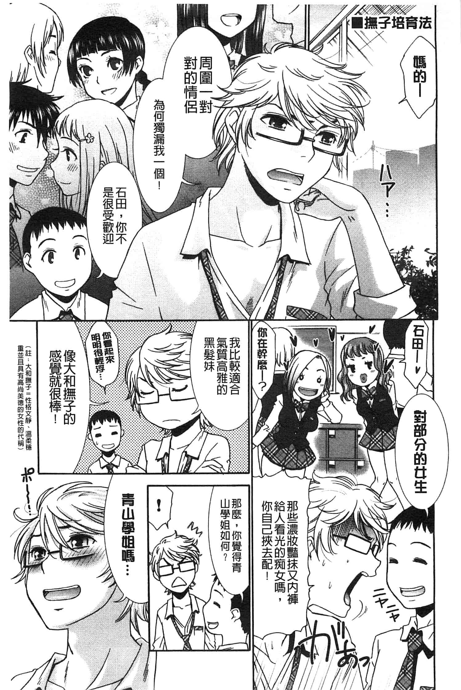 汉化版-[桃之助] ももいろ処女アイロニー_第7集