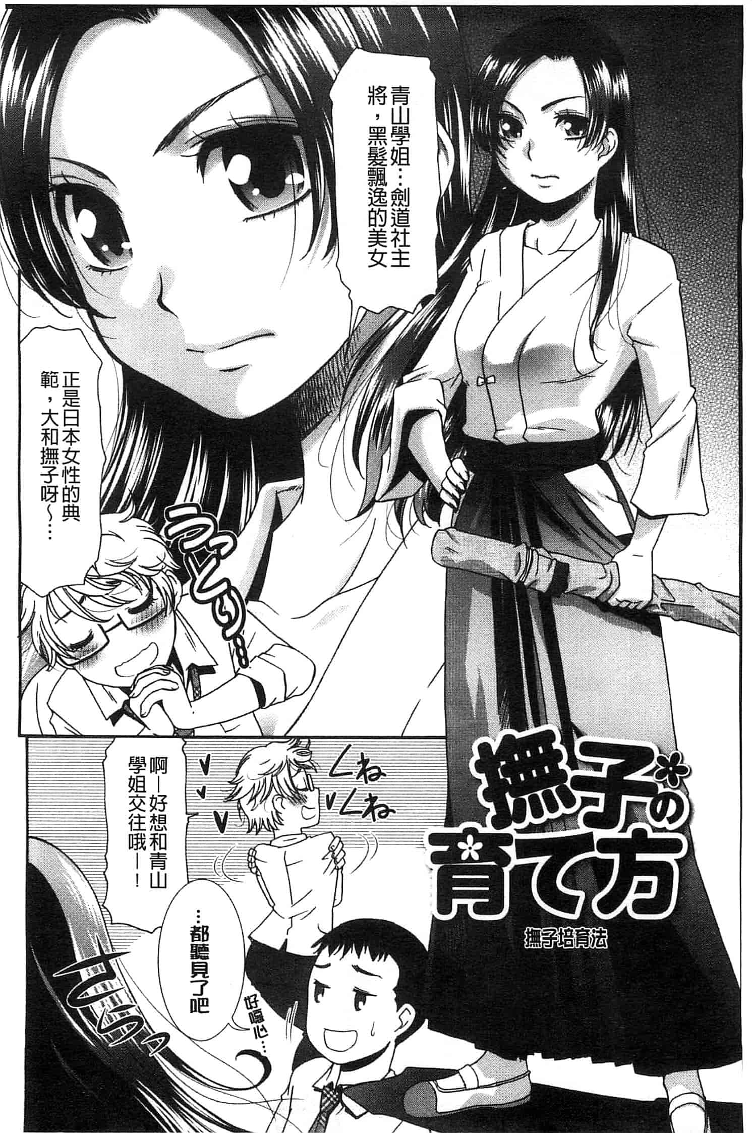 汉化版-[桃之助] ももいろ処女アイロニー_第7集