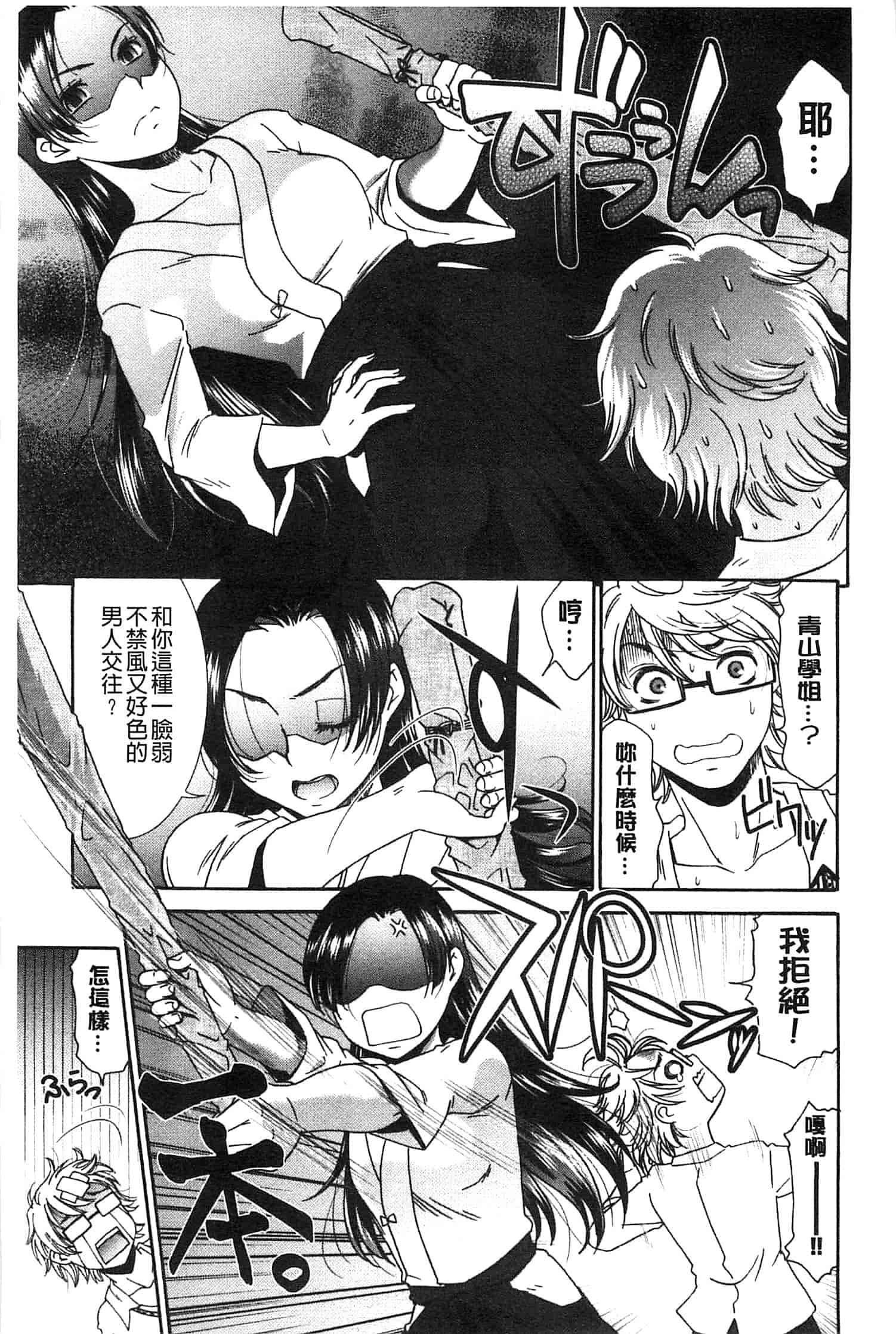 汉化版-[桃之助] ももいろ処女アイロニー_第7集