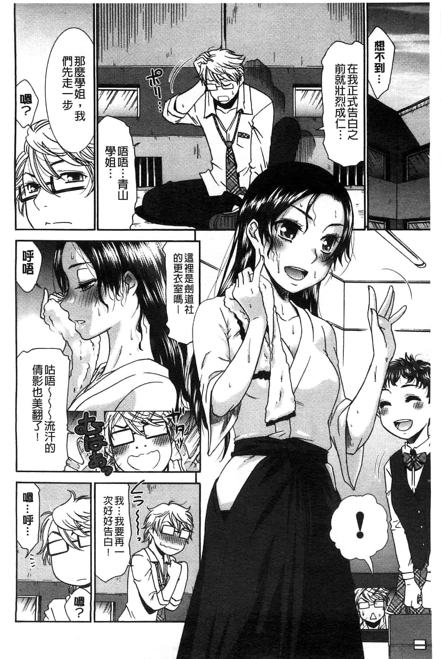 汉化版-[桃之助] ももいろ処女アイロニー_第7集