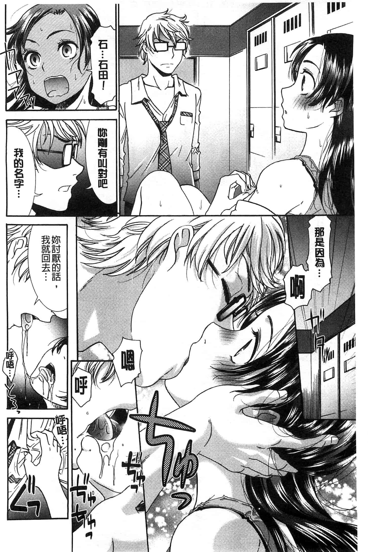 汉化版-[桃之助] ももいろ処女アイロニー_第7集