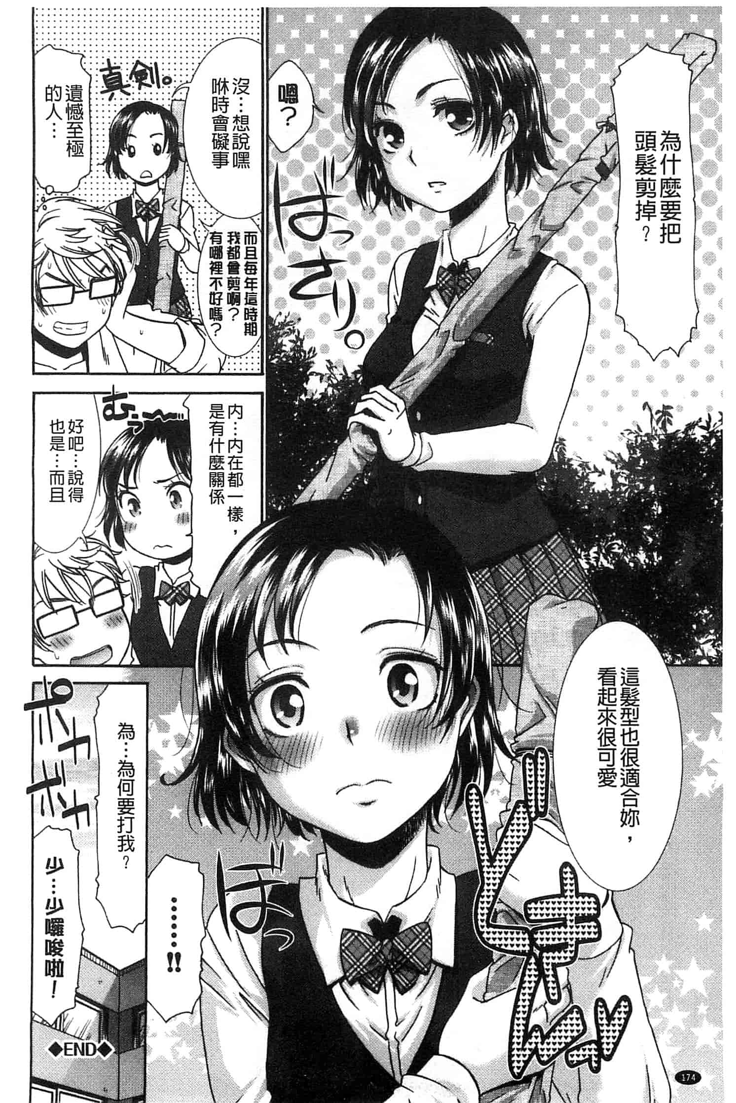 汉化版-[桃之助] ももいろ処女アイロニー_第8集