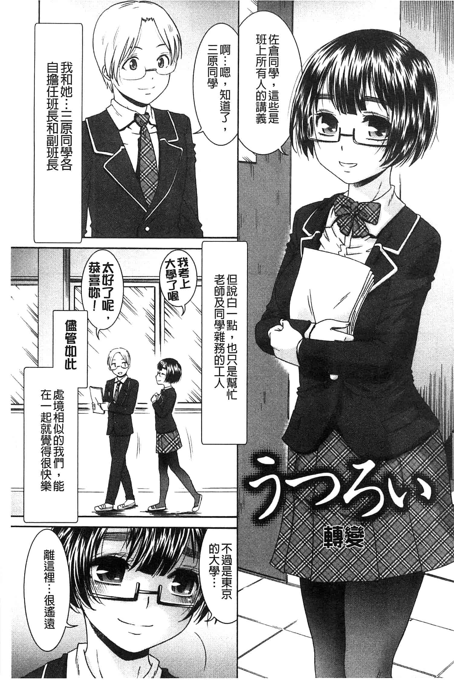 汉化版-[桃之助] ももいろ処女アイロニー_第8集