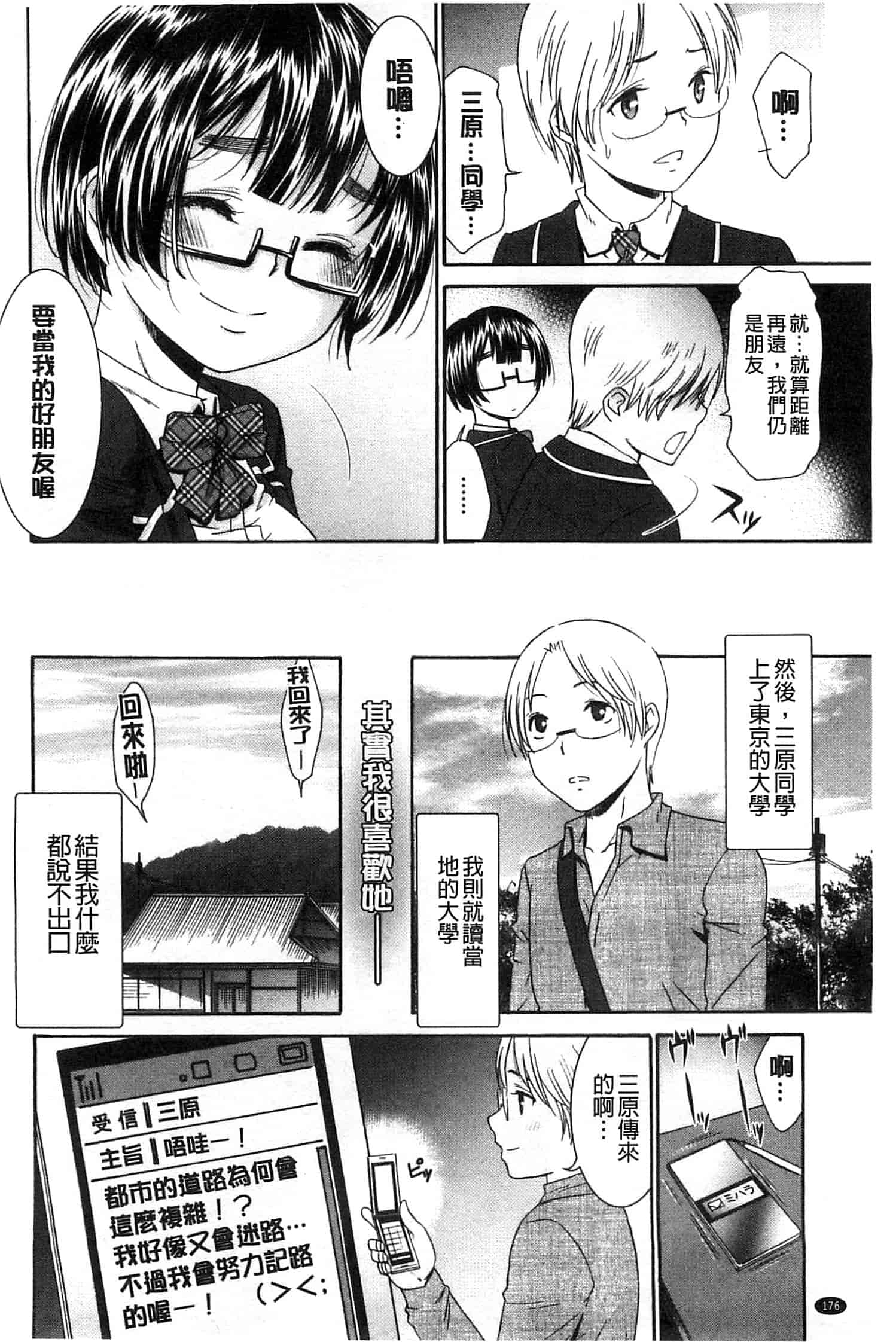 汉化版-[桃之助] ももいろ処女アイロニー_第8集