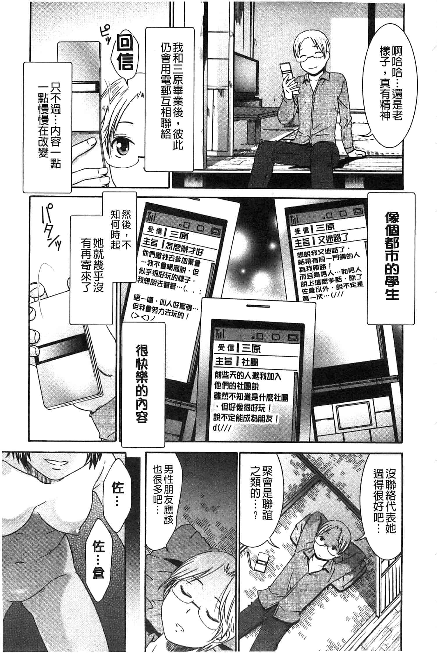 汉化版-[桃之助] ももいろ処女アイロニー_第8集