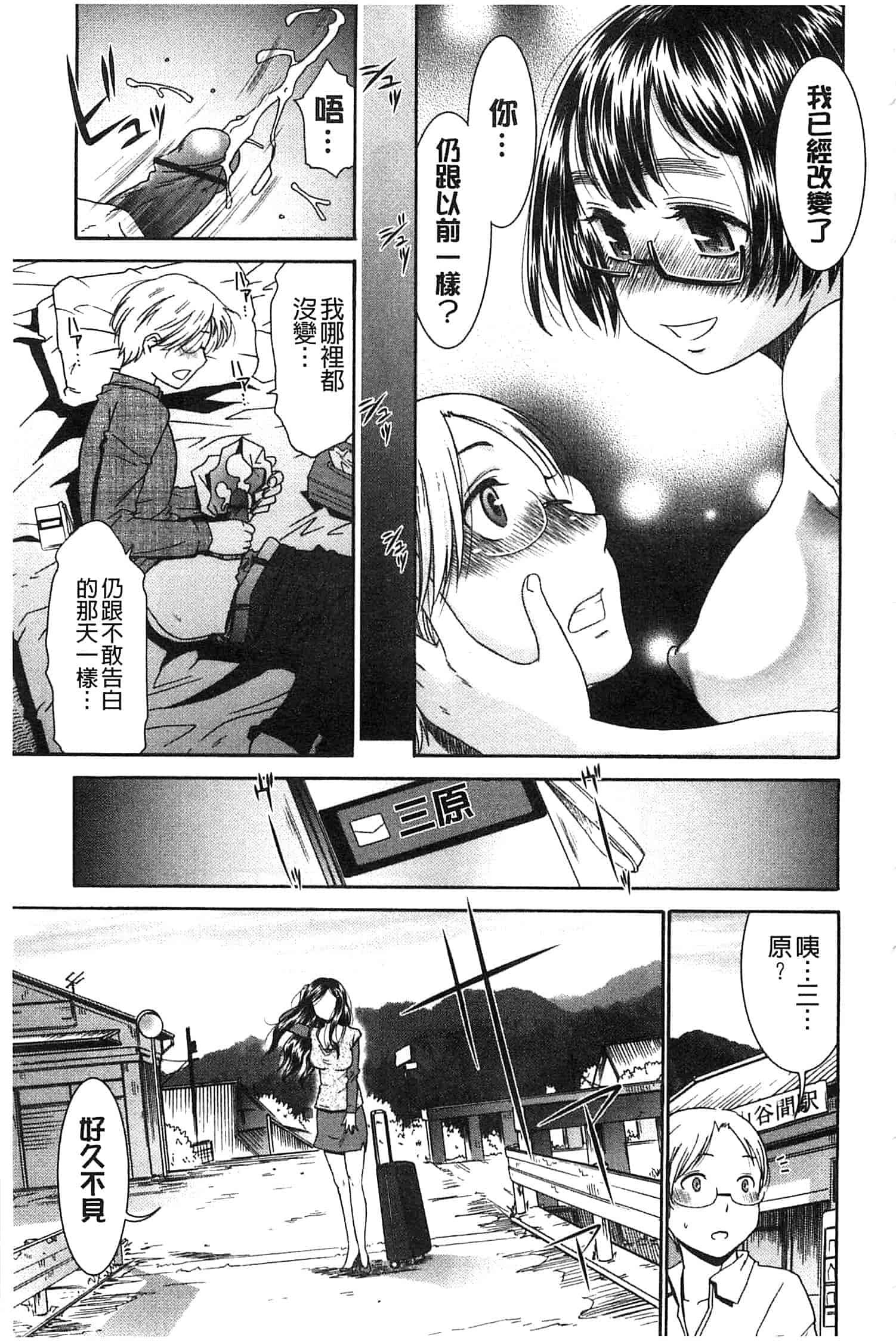 汉化版-[桃之助] ももいろ処女アイロニー_第8集